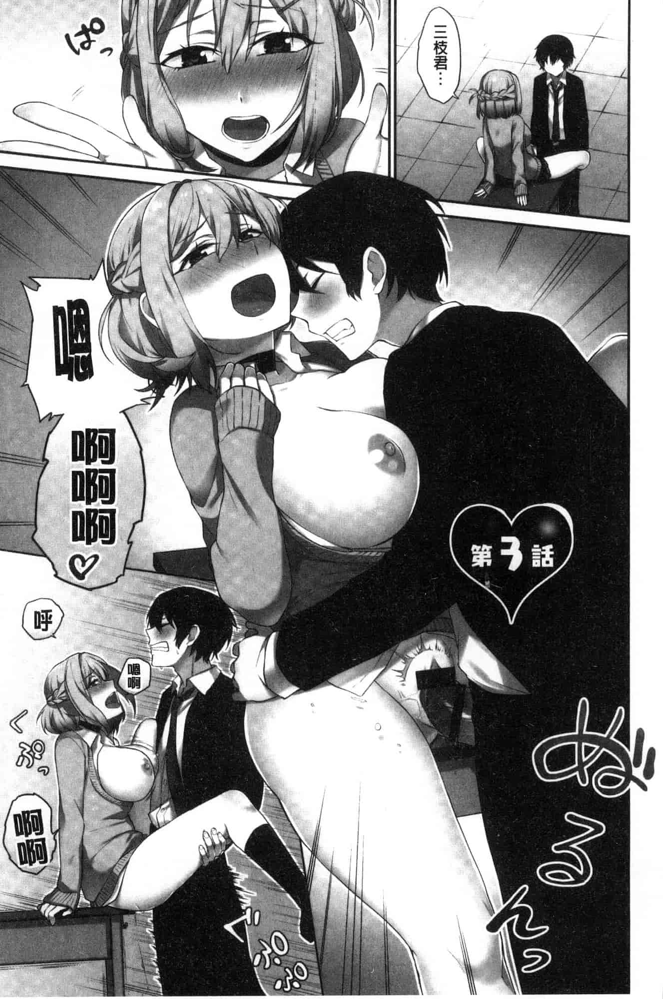 汉化版-[風的工房][浪田] 委員長のヒ・ミ・ツ ~イッた回数がバレちゃう世界~ 委員長的小秘密_第2集
