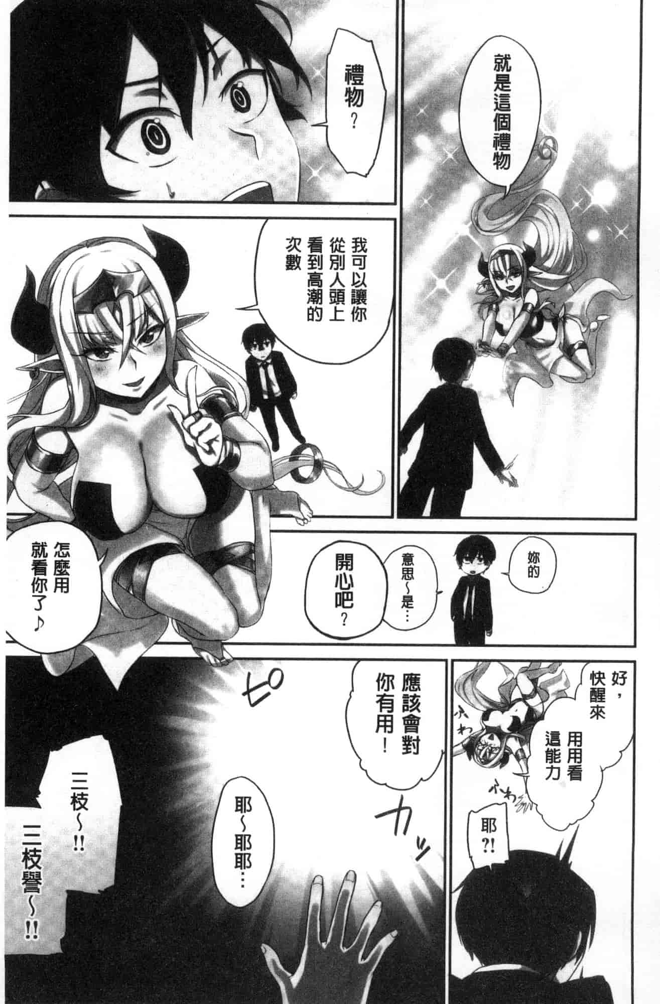 汉化版-[風的工房][浪田] 委員長のヒ・ミ・ツ ~イッた回数がバレちゃう世界~ 委員長的小秘密_第1集