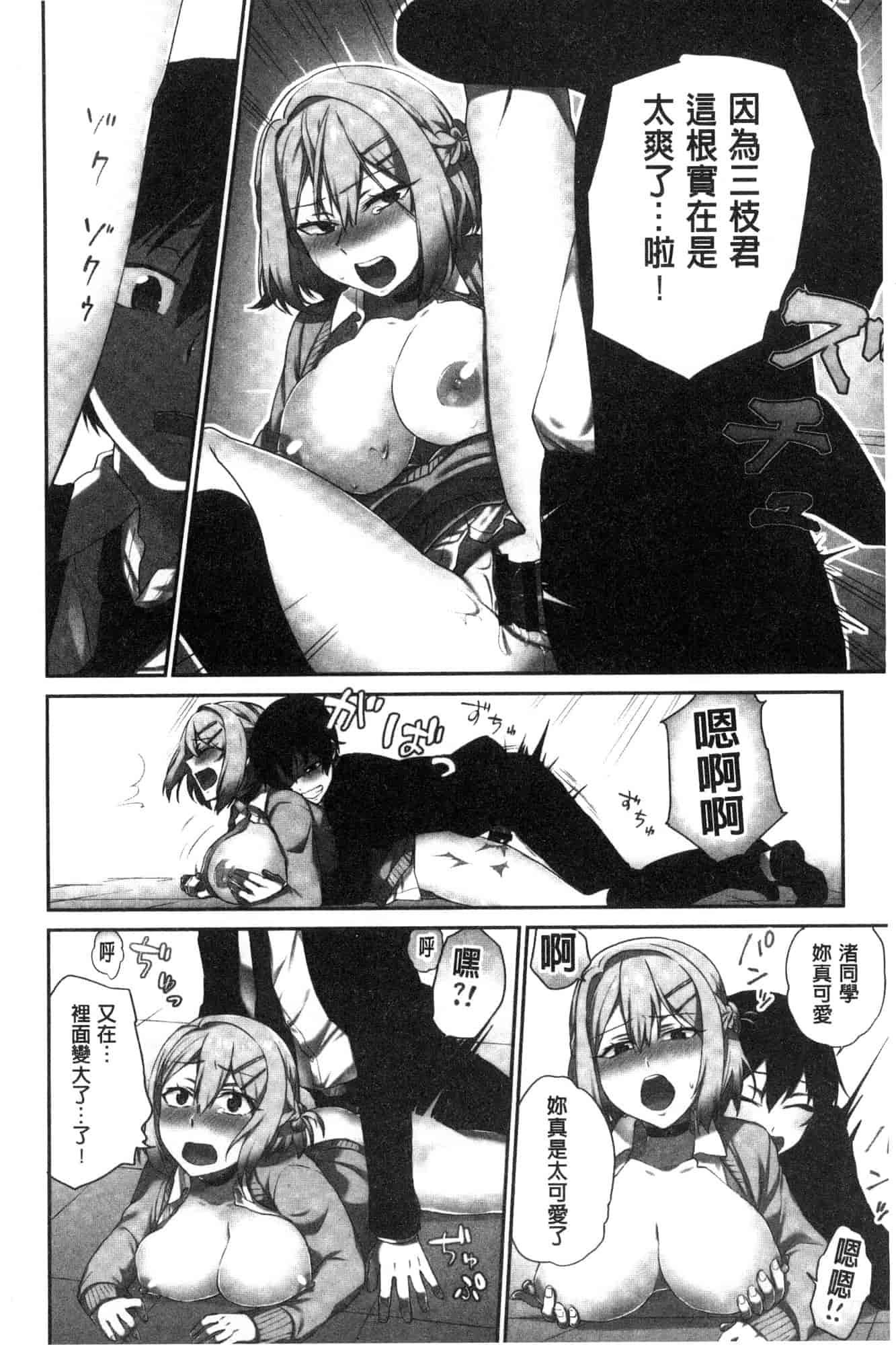 汉化版-[風的工房][浪田] 委員長のヒ・ミ・ツ ~イッた回数がバレちゃう世界~ 委員長的小秘密_第2集