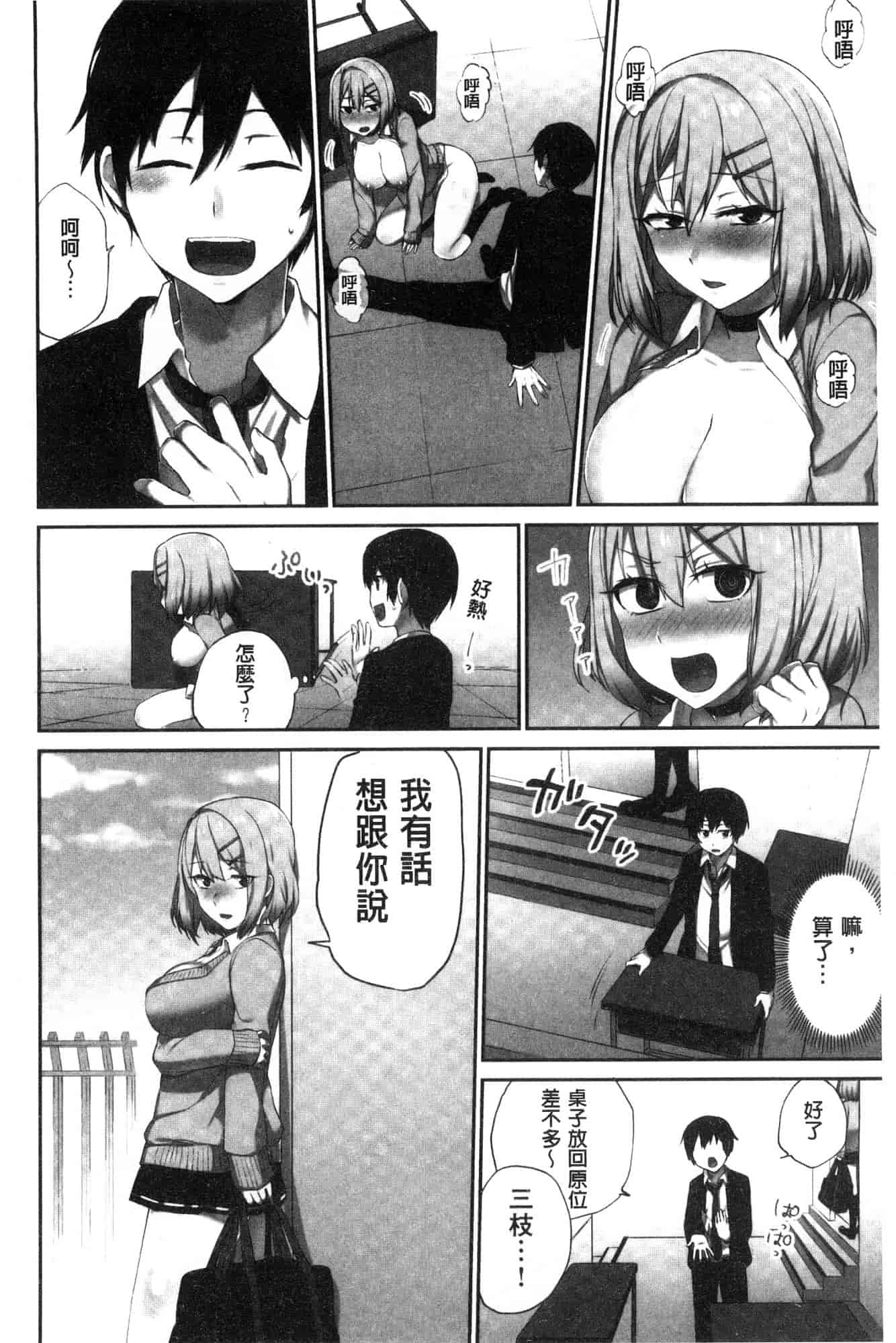 汉化版-[風的工房][浪田] 委員長のヒ・ミ・ツ ~イッた回数がバレちゃう世界~ 委員長的小秘密_第2集