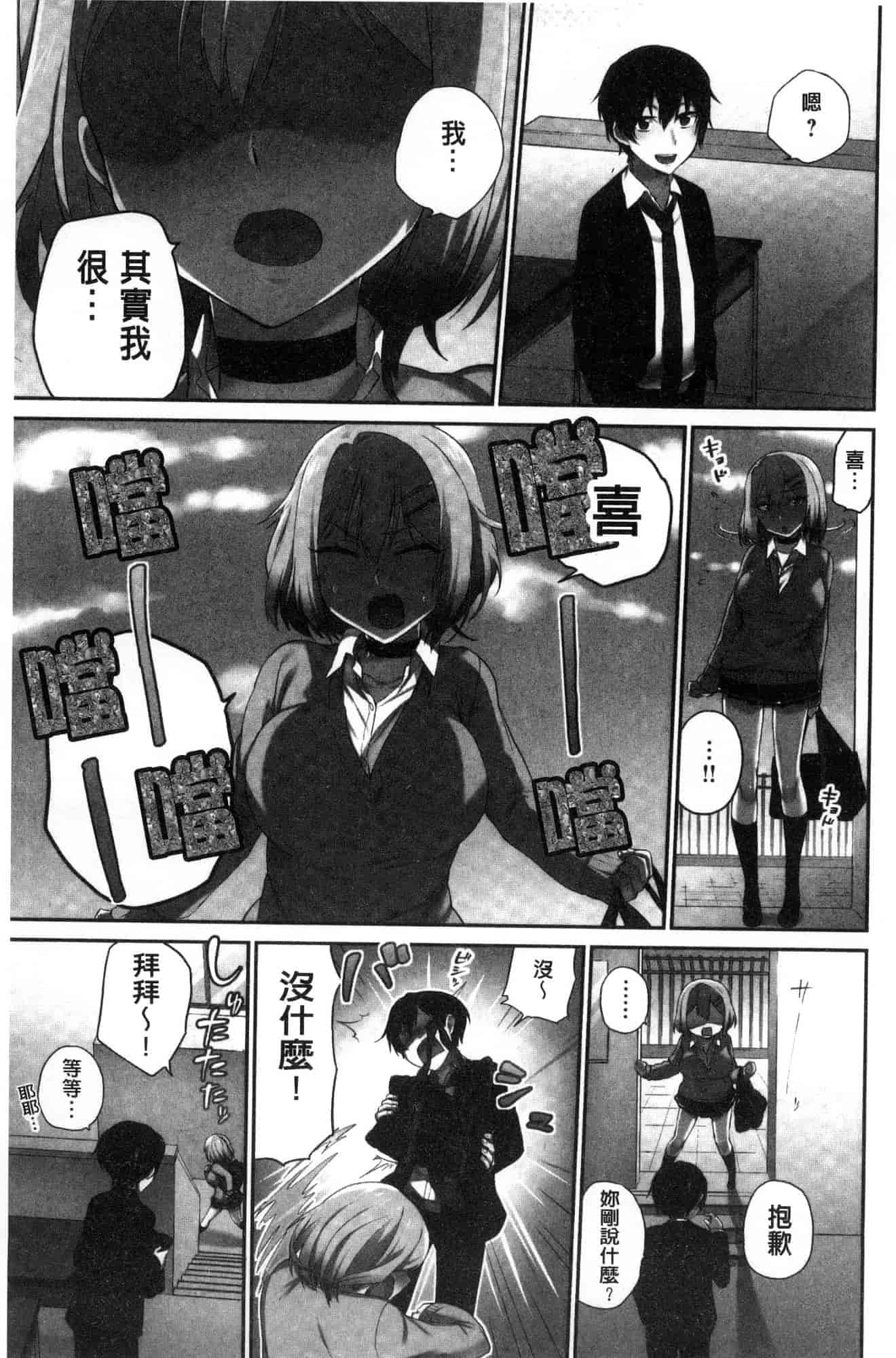 汉化版-[風的工房][浪田] 委員長のヒ・ミ・ツ ~イッた回数がバレちゃう世界~ 委員長的小秘密_第2集