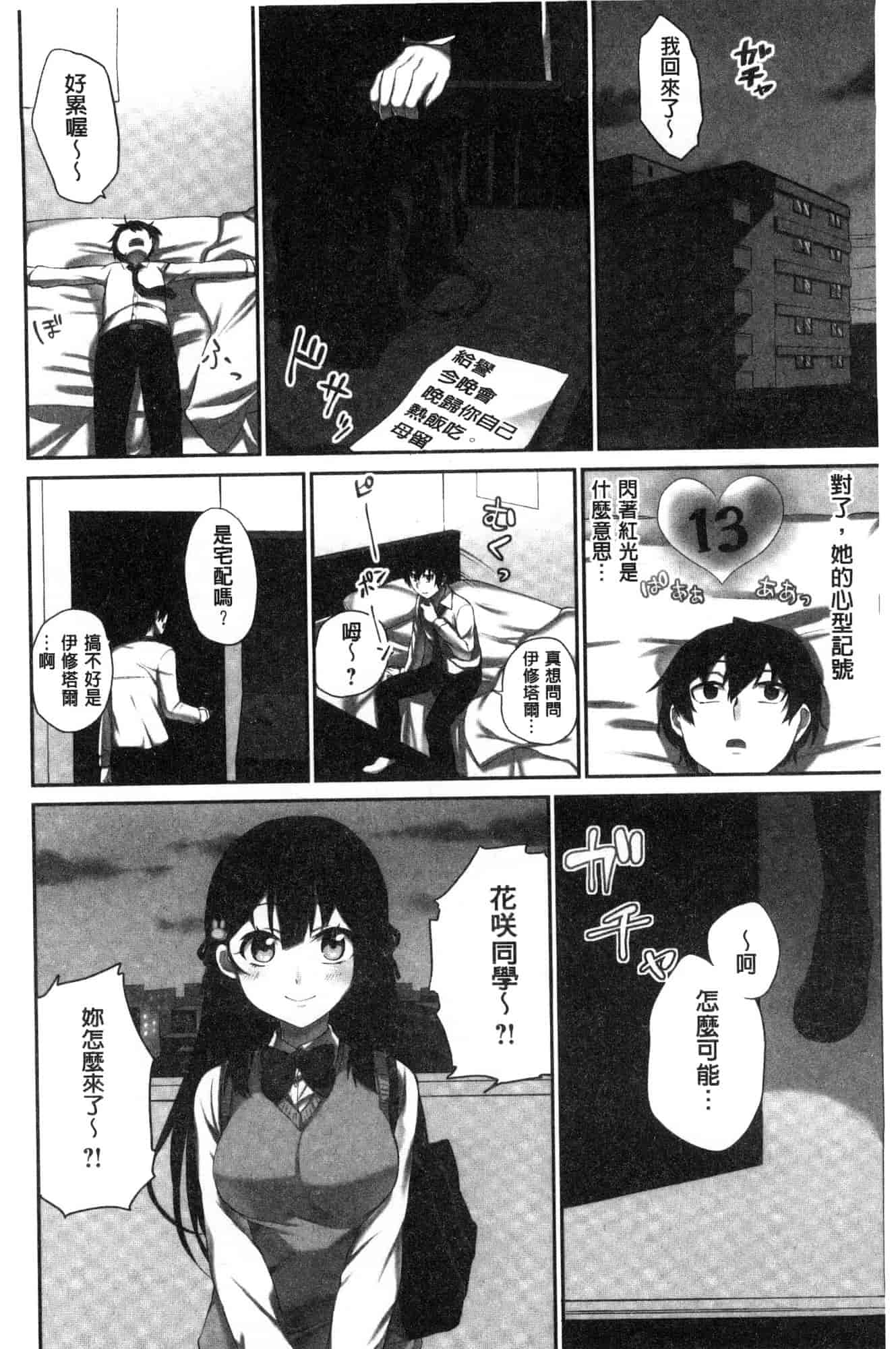 汉化版-[風的工房][浪田] 委員長のヒ・ミ・ツ ~イッた回数がバレちゃう世界~ 委員長的小秘密_第2集