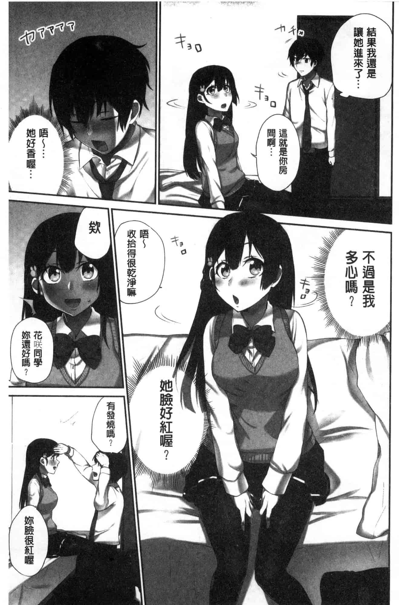 汉化版-[風的工房][浪田] 委員長のヒ・ミ・ツ ~イッた回数がバレちゃう世界~ 委員長的小秘密_第2集