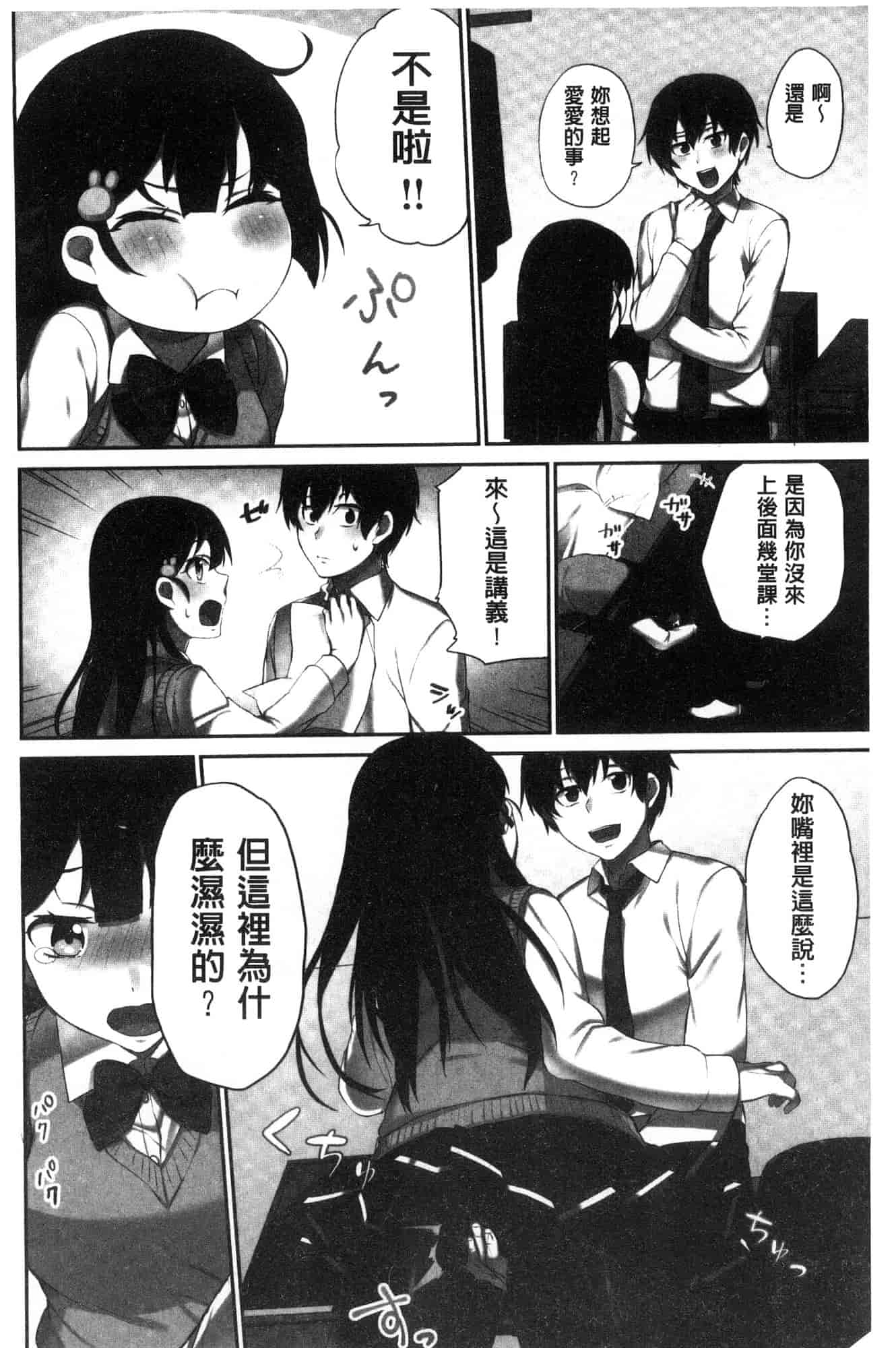 汉化版-[風的工房][浪田] 委員長のヒ・ミ・ツ ~イッた回数がバレちゃう世界~ 委員長的小秘密_第2集