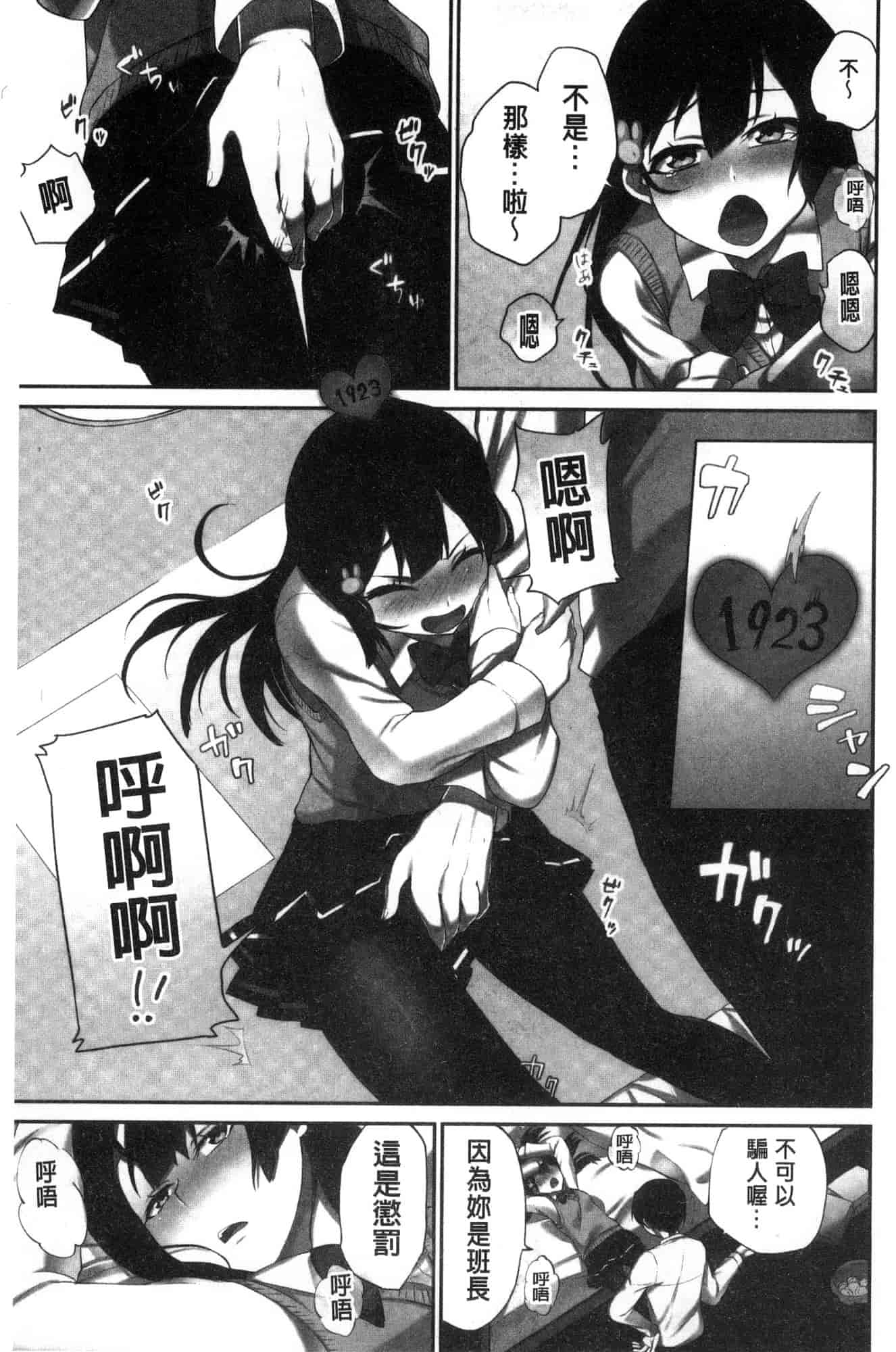 汉化版-[風的工房][浪田] 委員長のヒ・ミ・ツ ~イッた回数がバレちゃう世界~ 委員長的小秘密_第2集