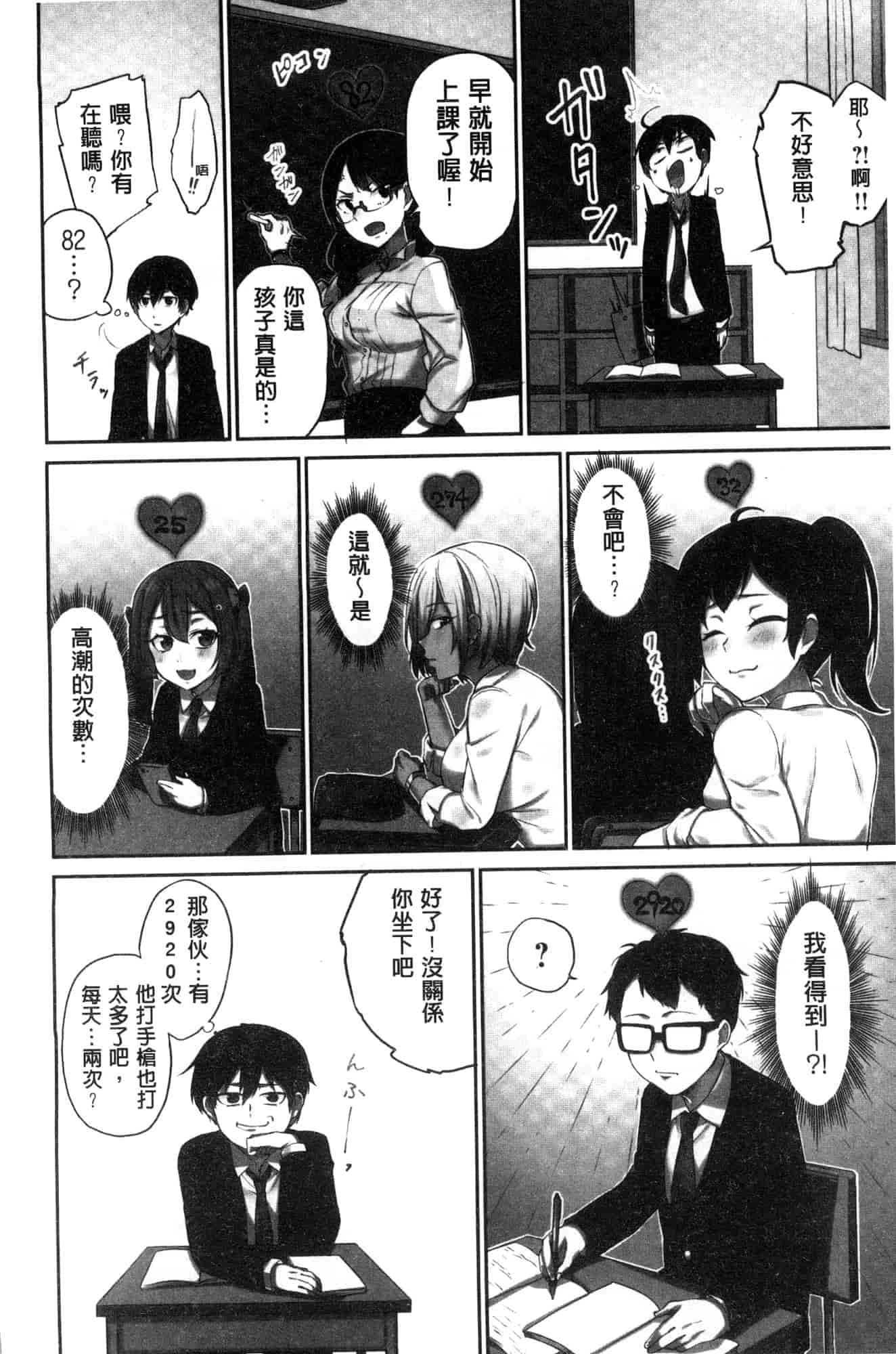 汉化版-[風的工房][浪田] 委員長のヒ・ミ・ツ ~イッた回数がバレちゃう世界~ 委員長的小秘密_第1集