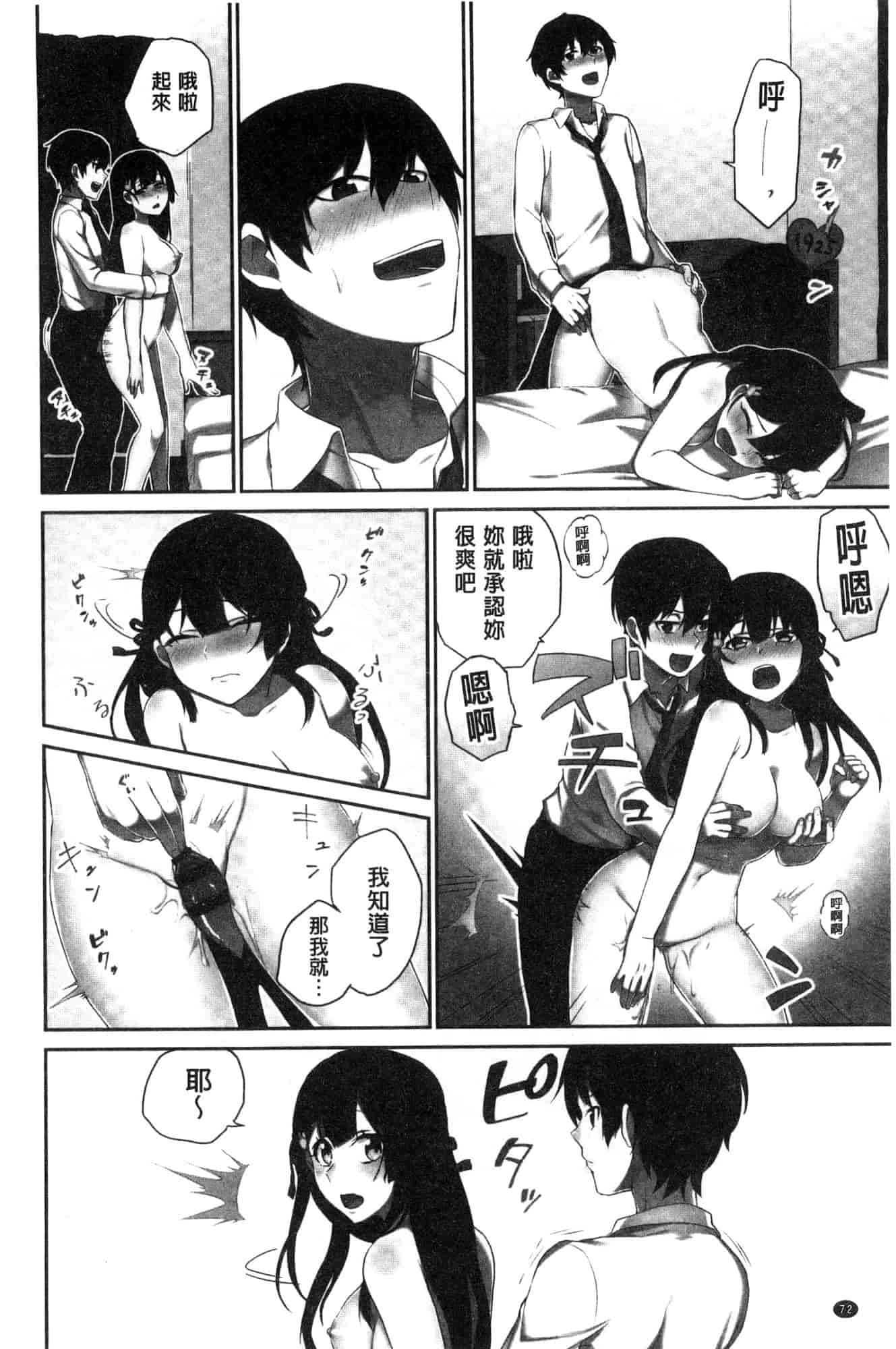 汉化版-[風的工房][浪田] 委員長のヒ・ミ・ツ ~イッた回数がバレちゃう世界~ 委員長的小秘密_第2集