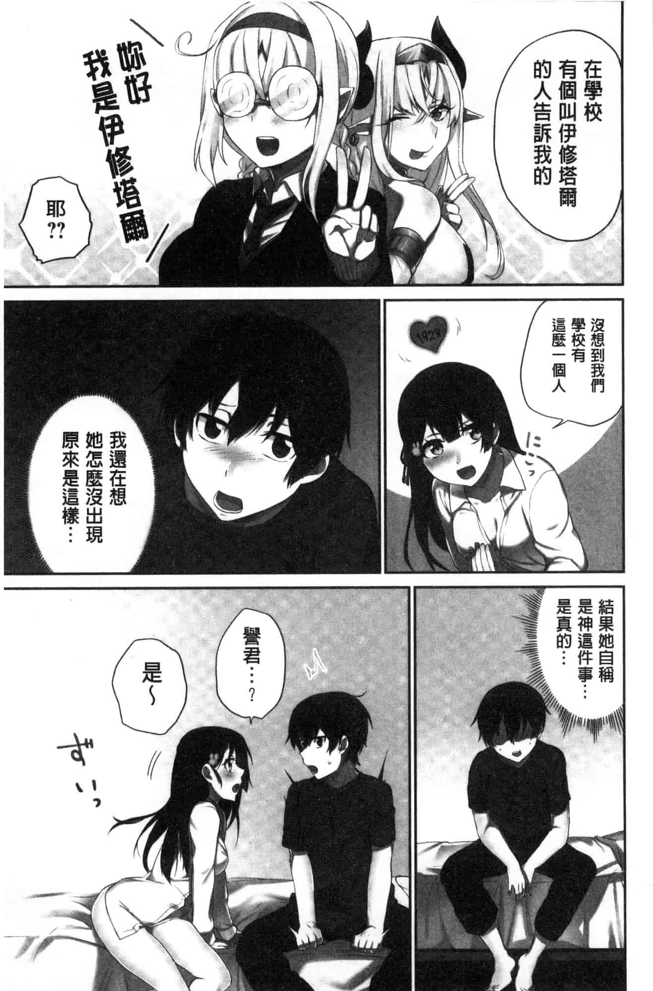汉化版-[風的工房][浪田] 委員長のヒ・ミ・ツ ~イッた回数がバレちゃう世界~ 委員長的小秘密_第2集