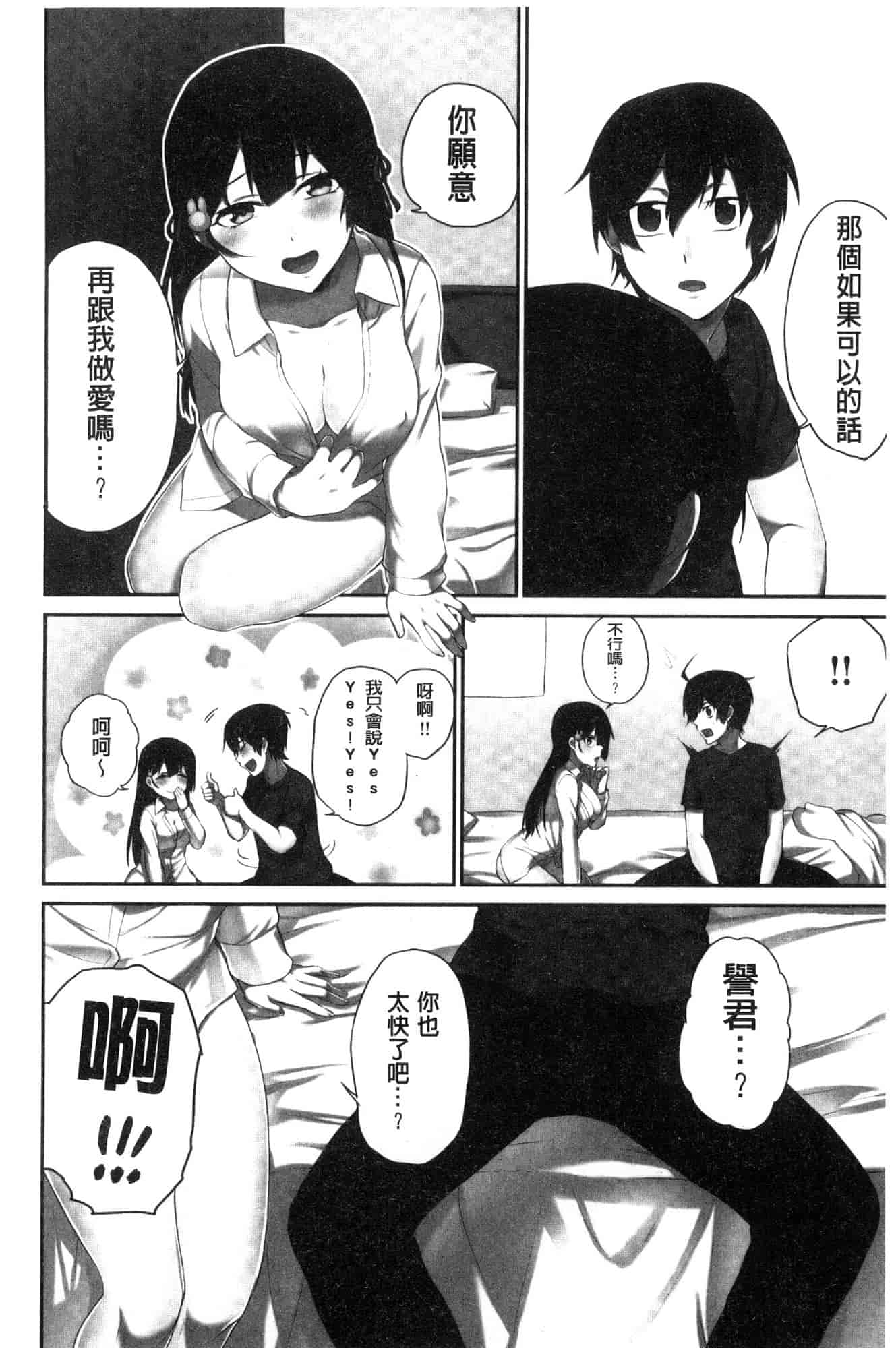 汉化版-[風的工房][浪田] 委員長のヒ・ミ・ツ ~イッた回数がバレちゃう世界~ 委員長的小秘密_第2集