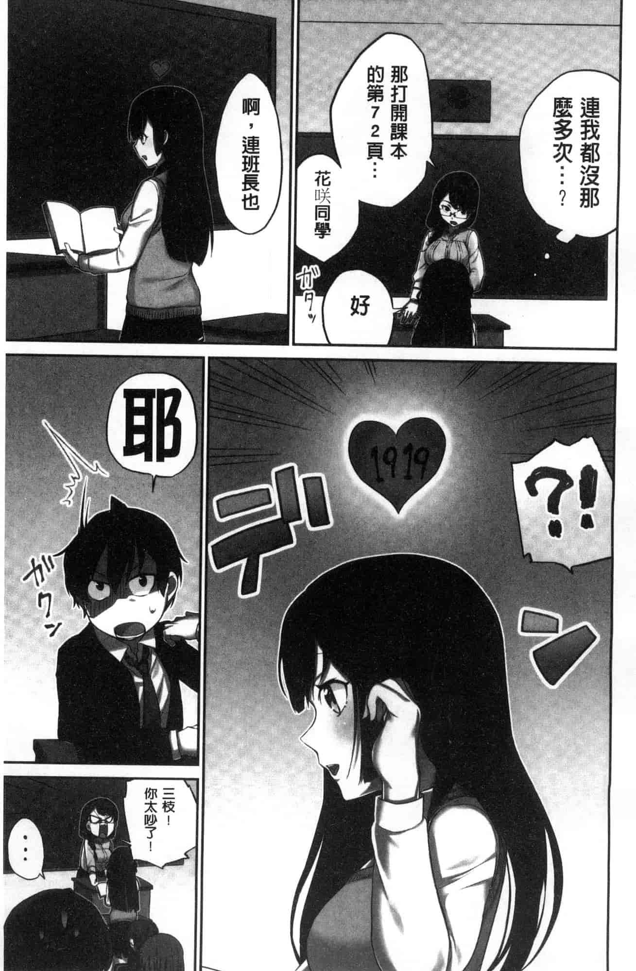 汉化版-[風的工房][浪田] 委員長のヒ・ミ・ツ ~イッた回数がバレちゃう世界~ 委員長的小秘密_第1集