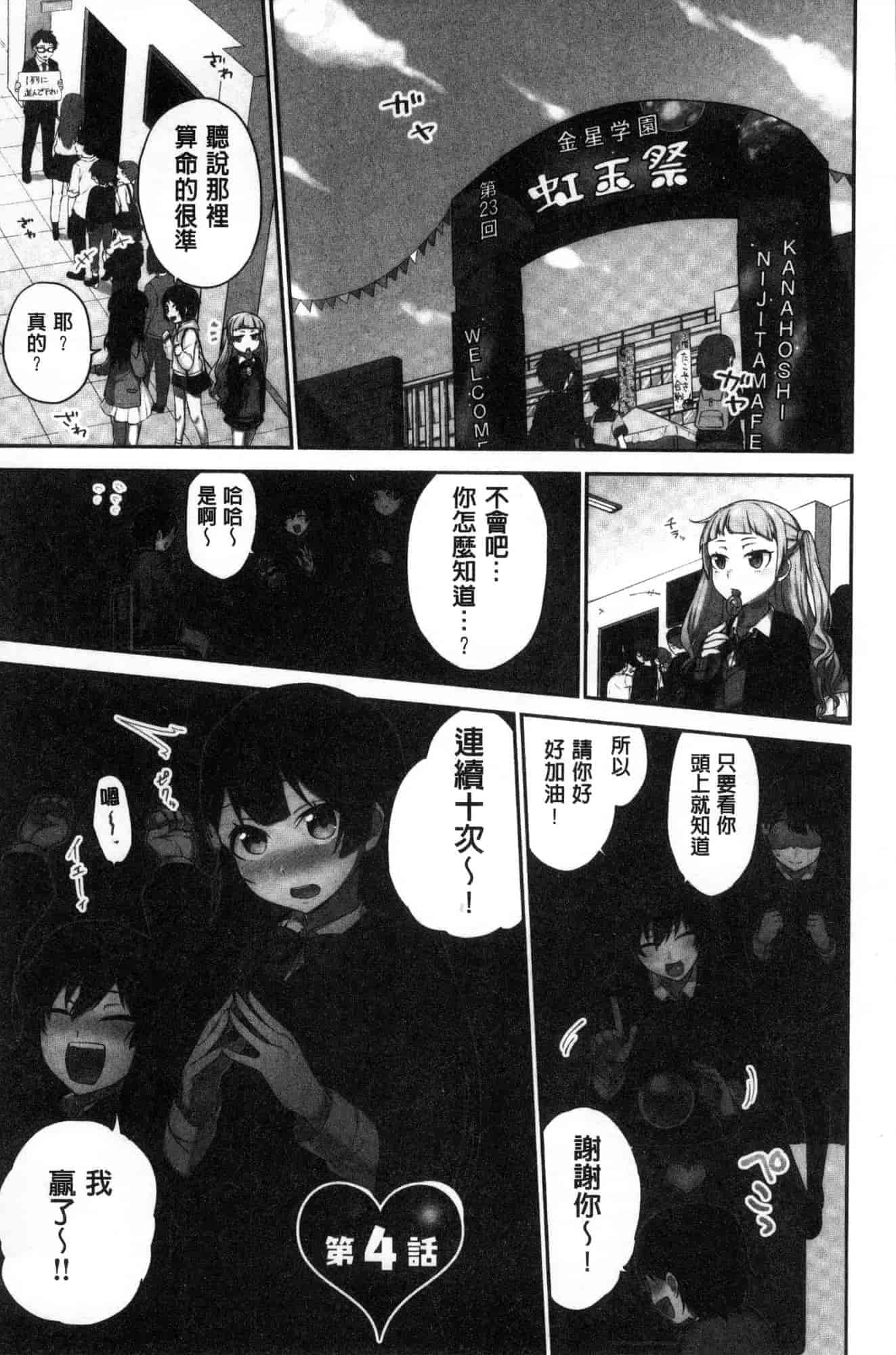 汉化版-[風的工房][浪田] 委員長のヒ・ミ・ツ ~イッた回数がバレちゃう世界~ 委員長的小秘密_第3集