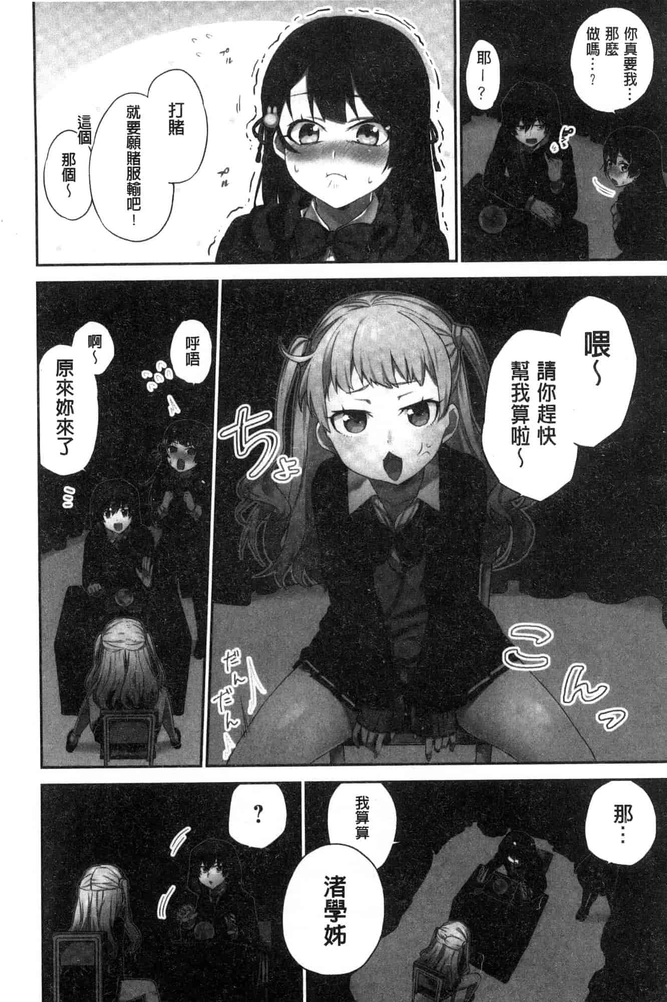 汉化版-[風的工房][浪田] 委員長のヒ・ミ・ツ ~イッた回数がバレちゃう世界~ 委員長的小秘密_第3集