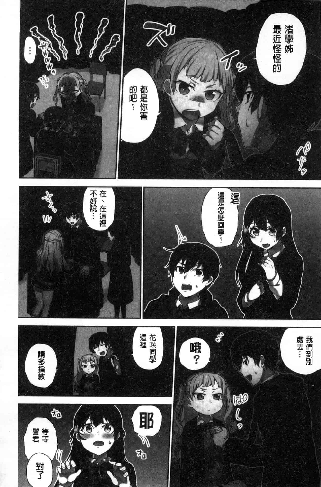 汉化版-[風的工房][浪田] 委員長のヒ・ミ・ツ ~イッた回数がバレちゃう世界~ 委員長的小秘密_第3集