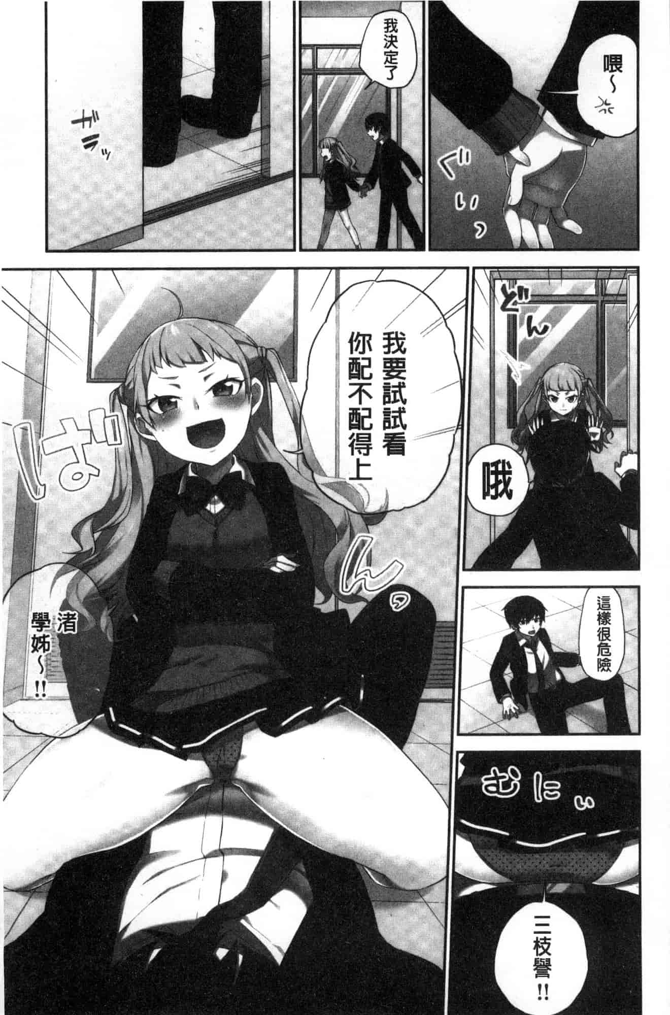 汉化版-[風的工房][浪田] 委員長のヒ・ミ・ツ ~イッた回数がバレちゃう世界~ 委員長的小秘密_第3集