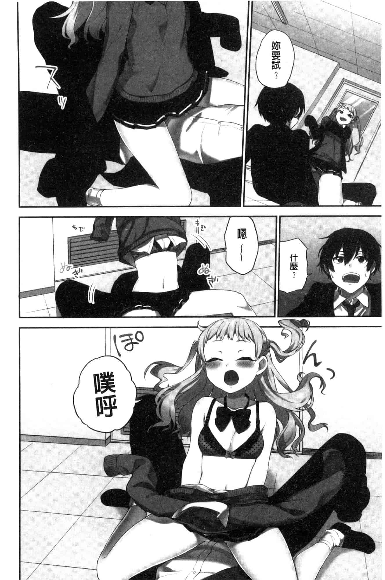 汉化版-[風的工房][浪田] 委員長のヒ・ミ・ツ ~イッた回数がバレちゃう世界~ 委員長的小秘密_第3集