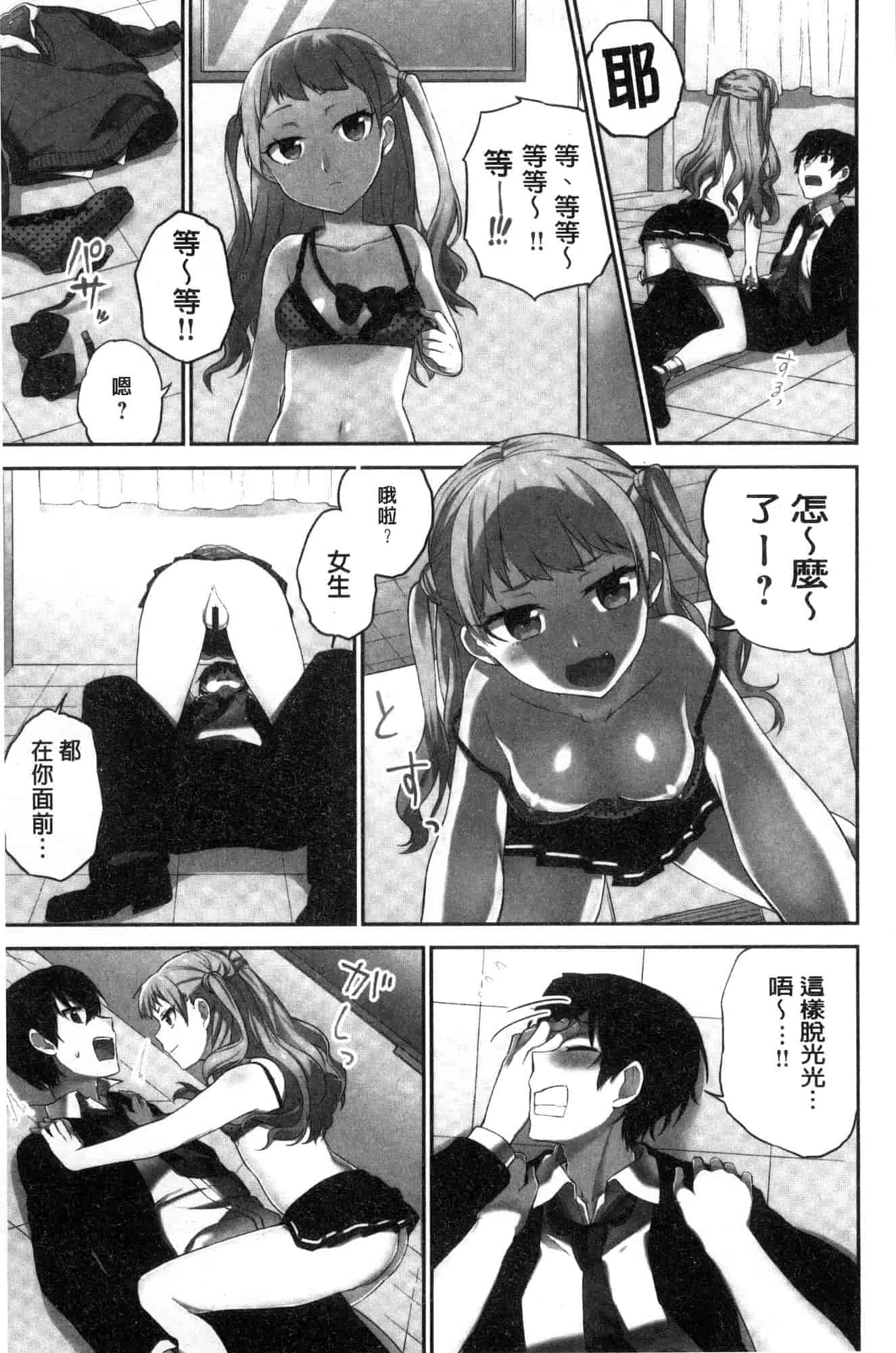 汉化版-[風的工房][浪田] 委員長のヒ・ミ・ツ ~イッた回数がバレちゃう世界~ 委員長的小秘密_第3集