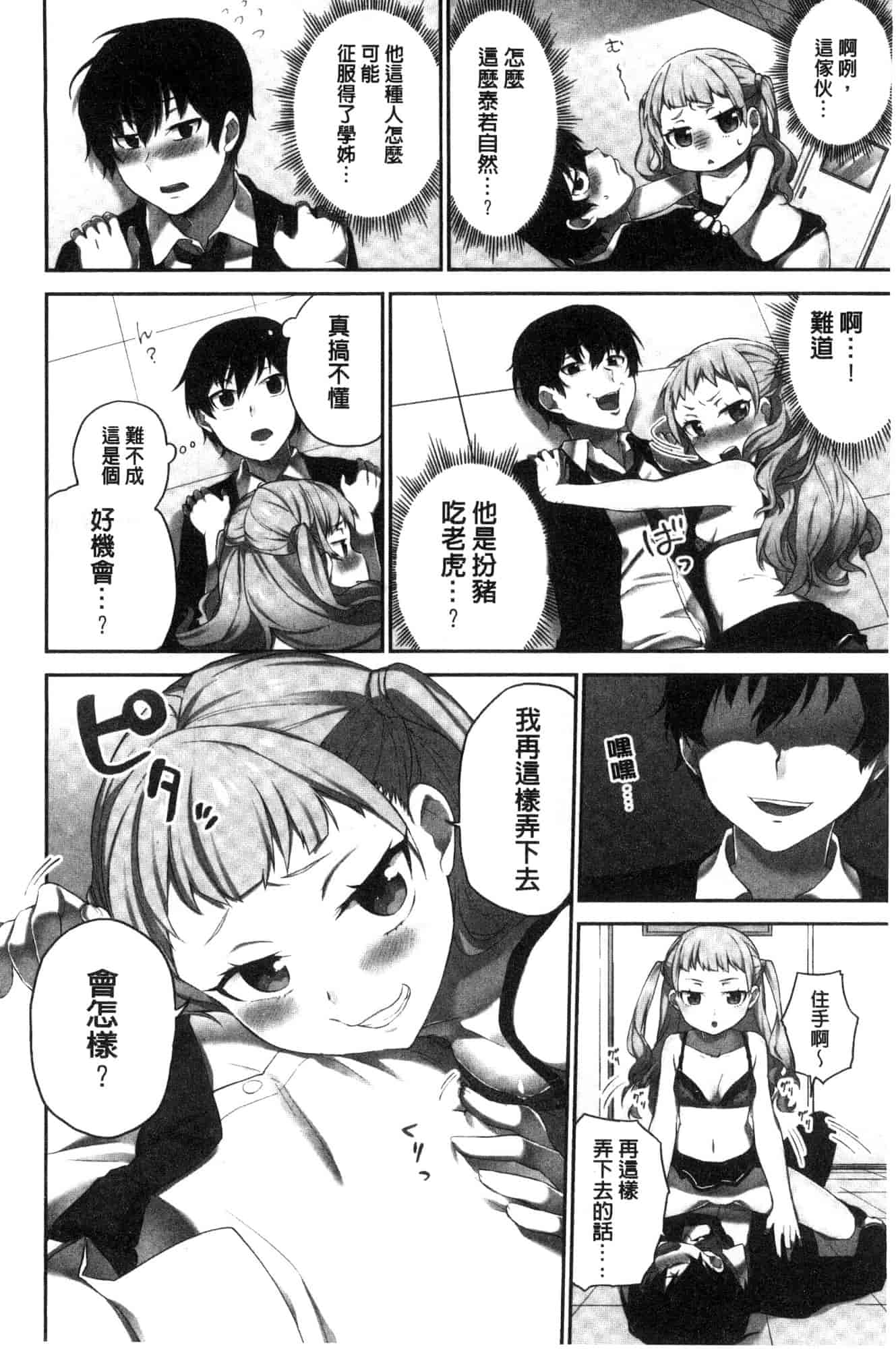 汉化版-[風的工房][浪田] 委員長のヒ・ミ・ツ ~イッた回数がバレちゃう世界~ 委員長的小秘密_第3集