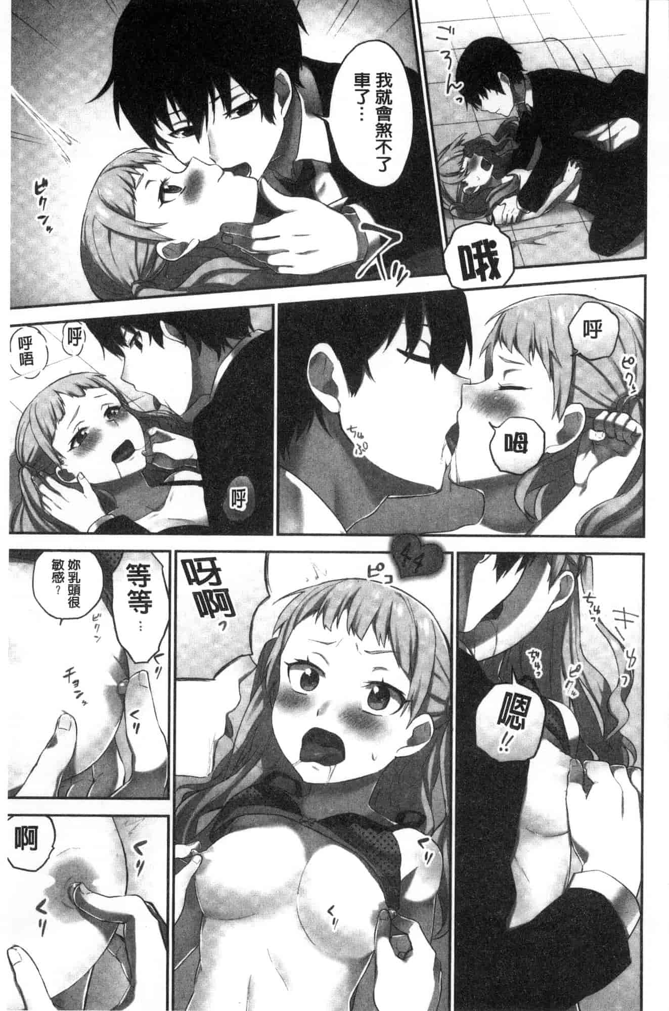 汉化版-[風的工房][浪田] 委員長のヒ・ミ・ツ ~イッた回数がバレちゃう世界~ 委員長的小秘密_第3集