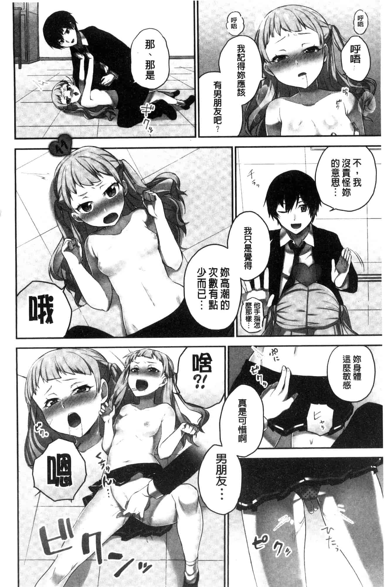 汉化版-[風的工房][浪田] 委員長のヒ・ミ・ツ ~イッた回数がバレちゃう世界~ 委員長的小秘密_第3集