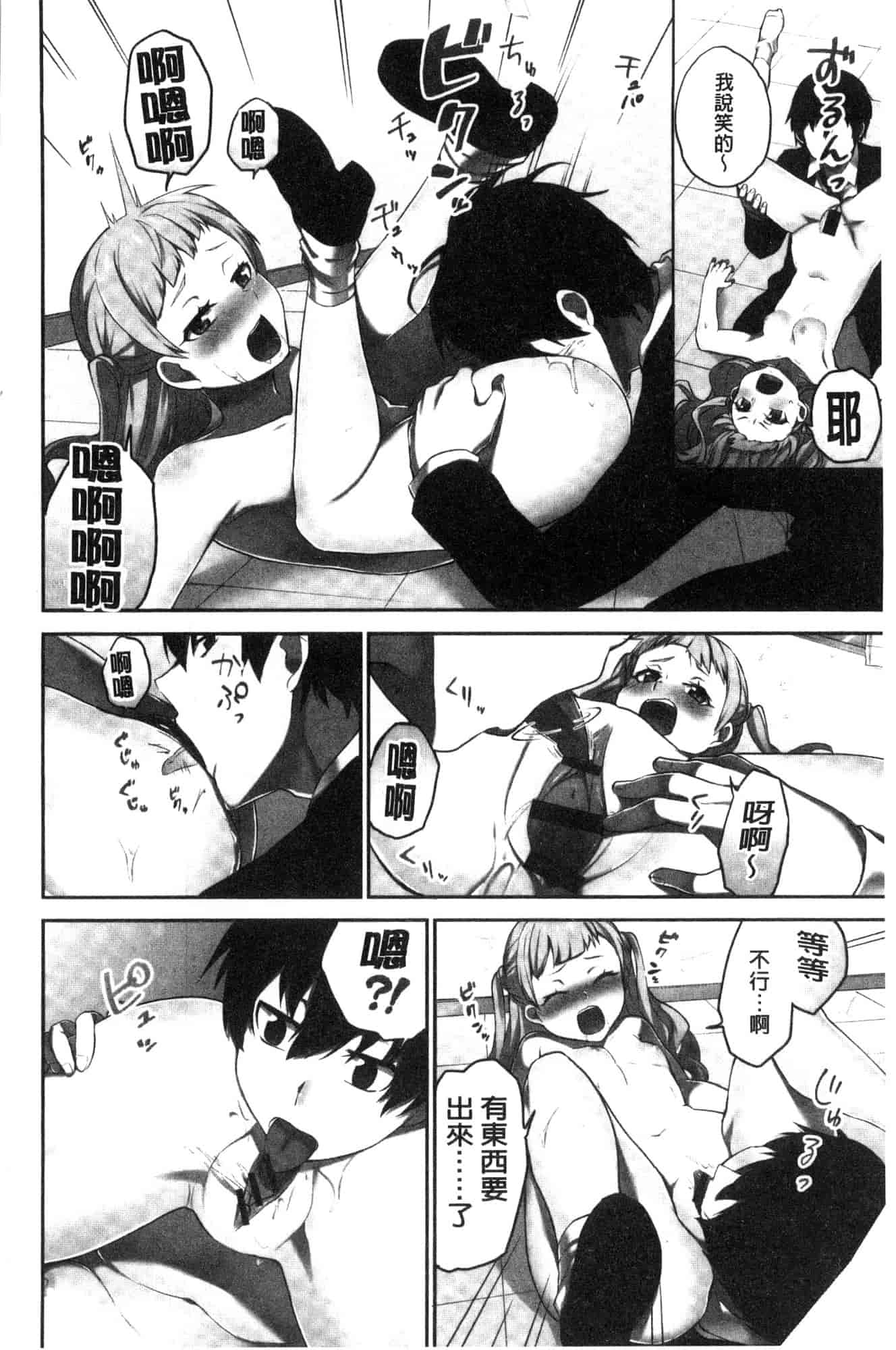 汉化版-[風的工房][浪田] 委員長のヒ・ミ・ツ ~イッた回数がバレちゃう世界~ 委員長的小秘密_第3集