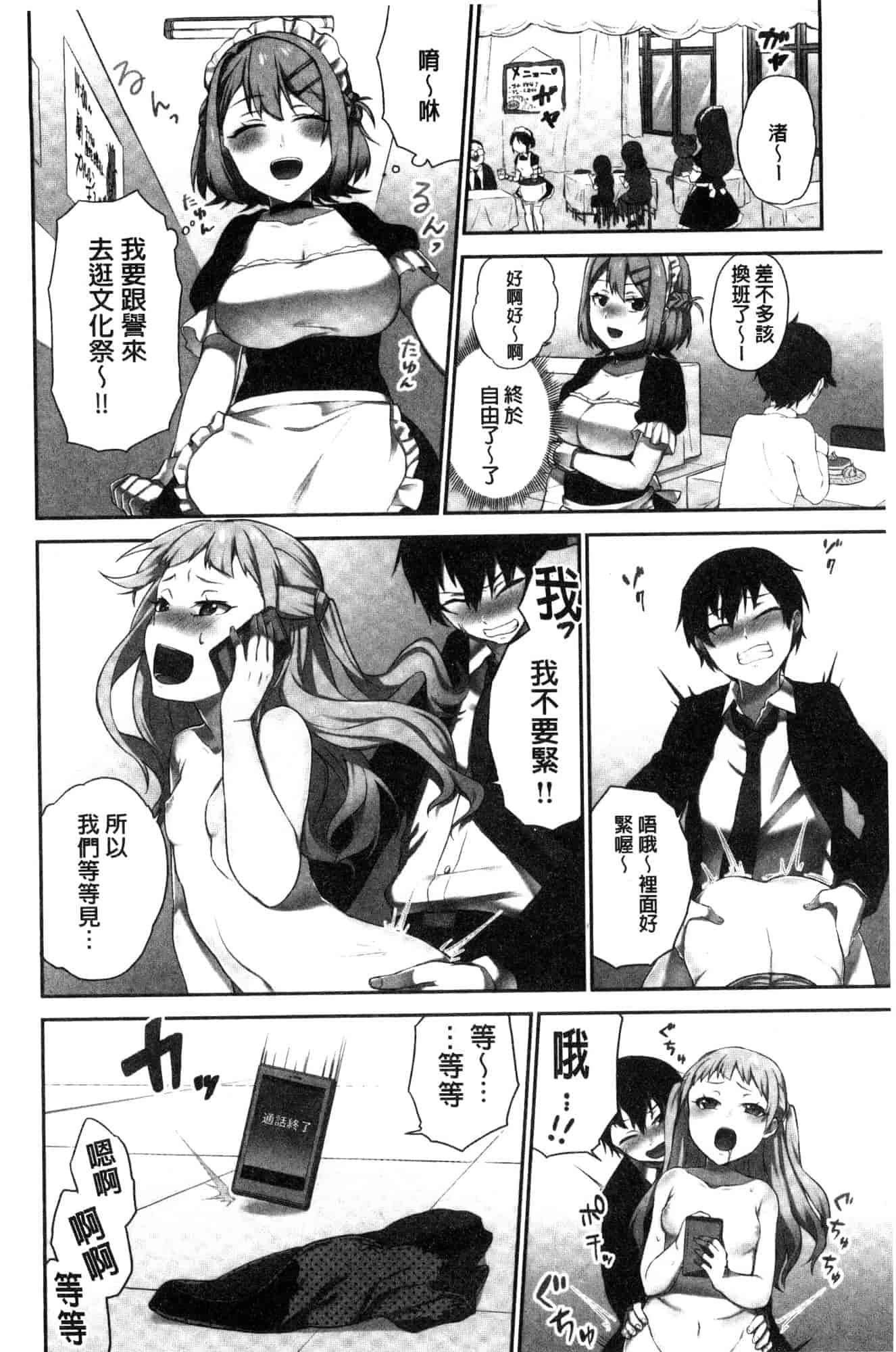 汉化版-[風的工房][浪田] 委員長のヒ・ミ・ツ ~イッた回数がバレちゃう世界~ 委員長的小秘密_第3集