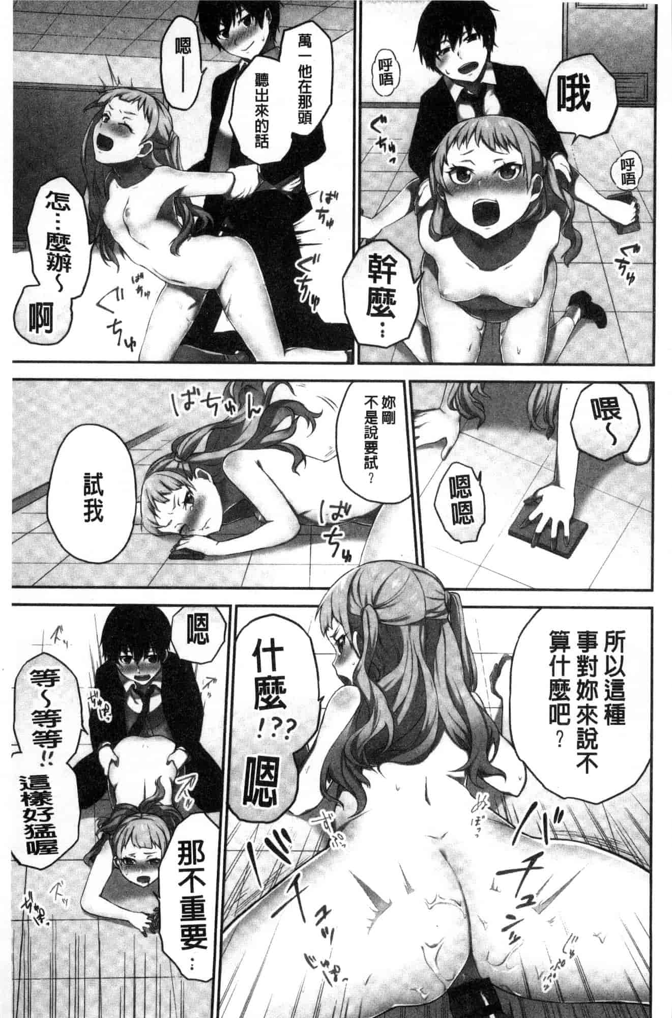 汉化版-[風的工房][浪田] 委員長のヒ・ミ・ツ ~イッた回数がバレちゃう世界~ 委員長的小秘密_第3集