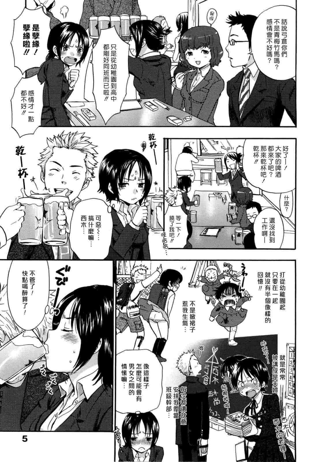 汉化版-[馬鈴薯] うらはら_第1集