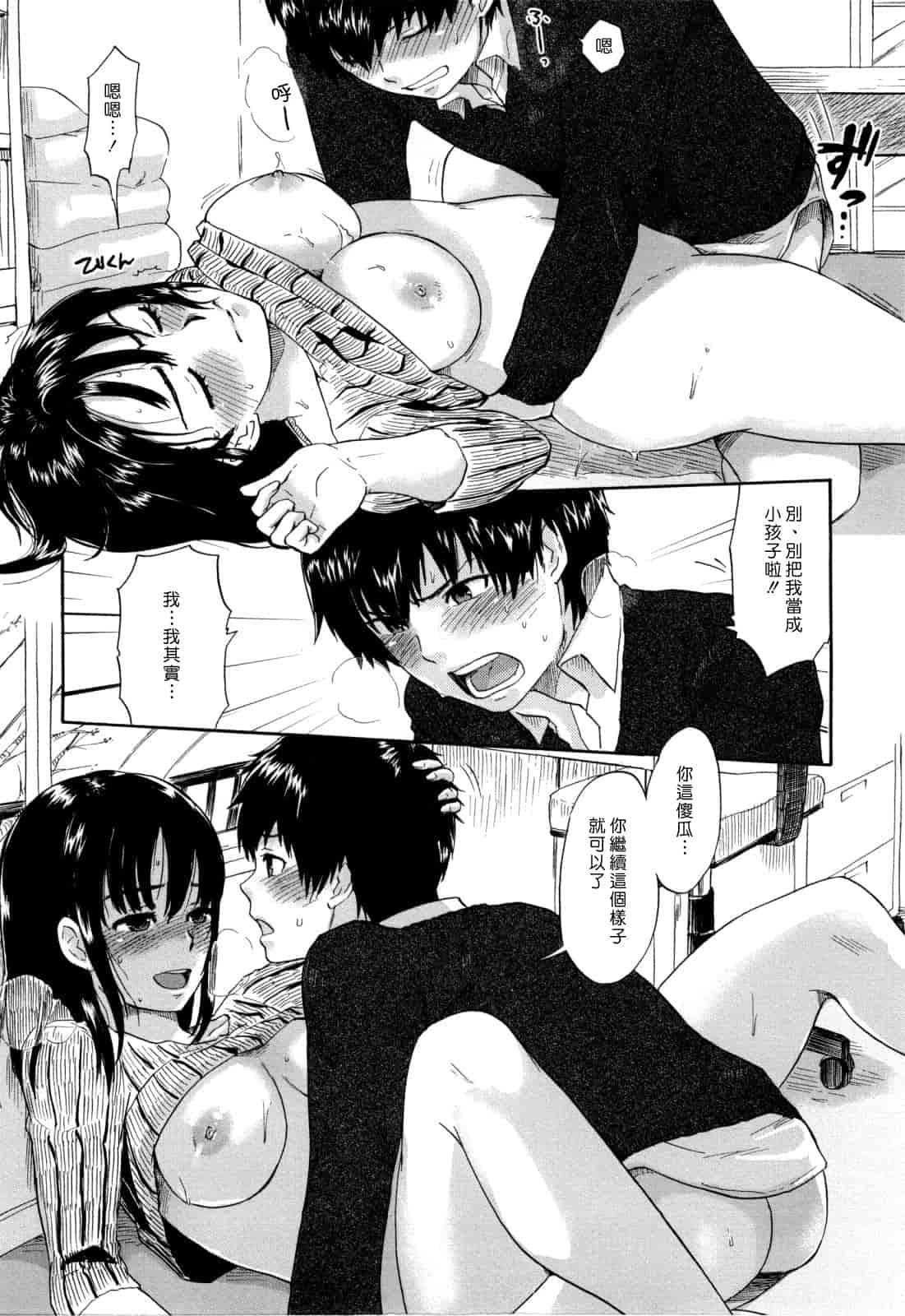 汉化版-[馬鈴薯] うらはら_第3集