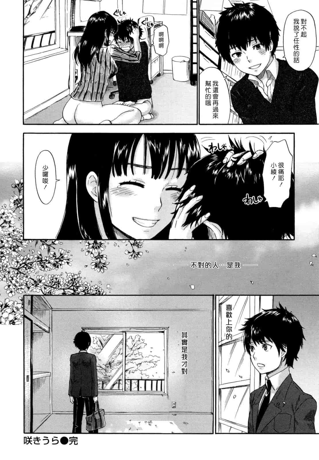 汉化版-[馬鈴薯] うらはら_第3集