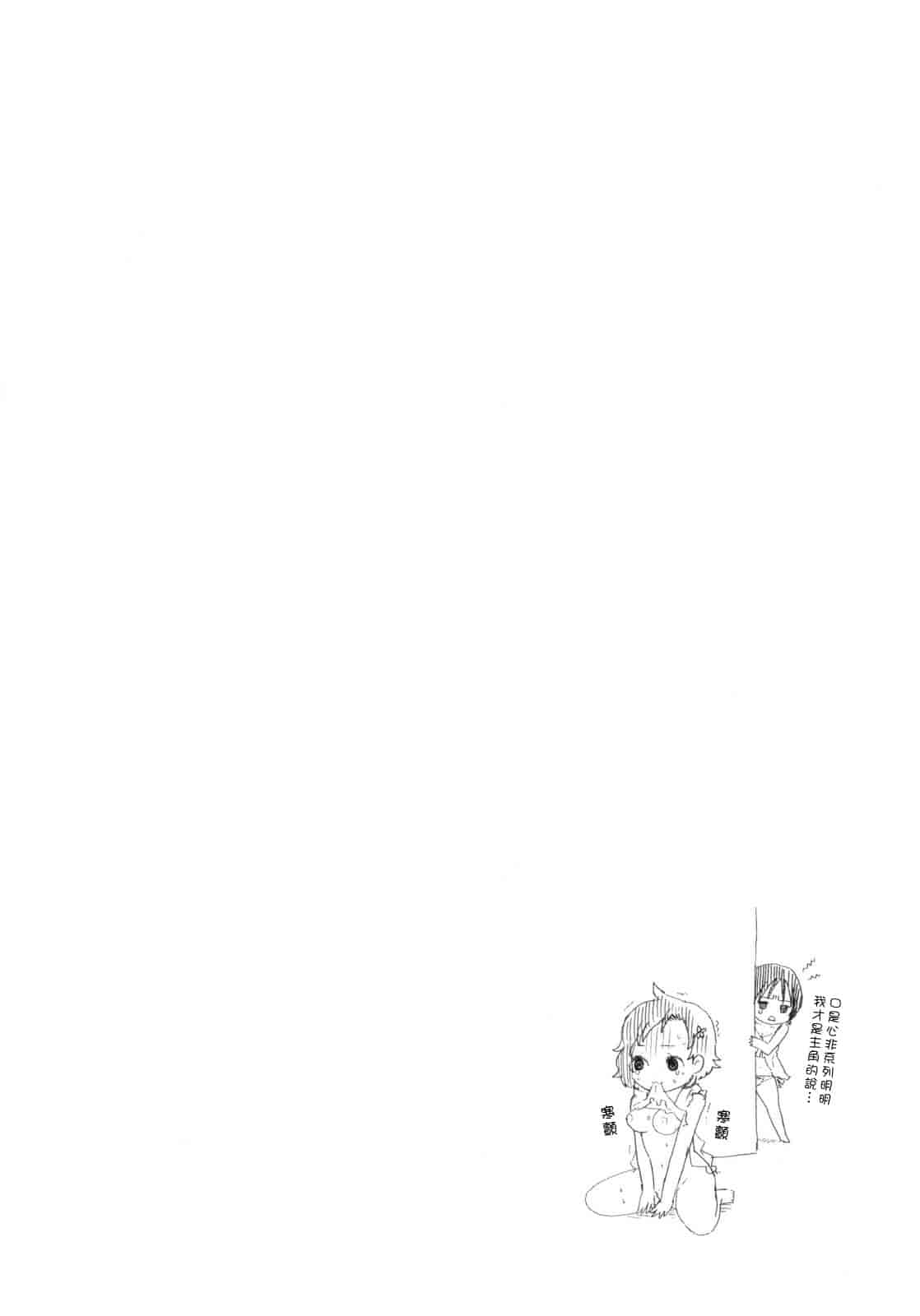 汉化版-[馬鈴薯] うらはら_第3集
