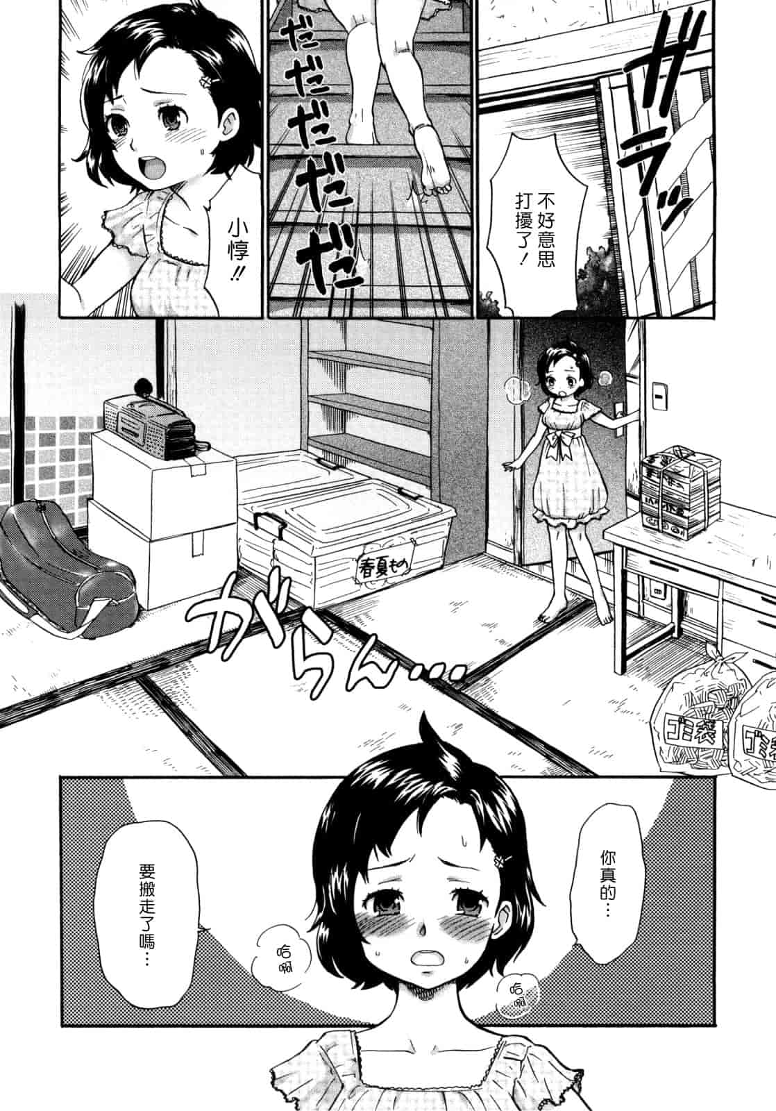 汉化版-[馬鈴薯] うらはら_第3集