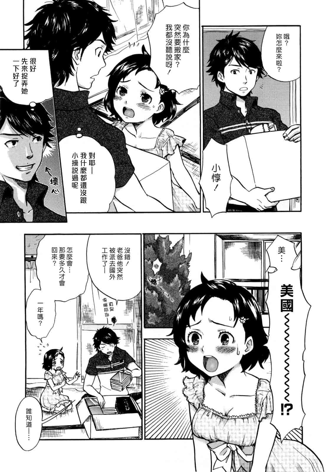 汉化版-[馬鈴薯] うらはら_第3集