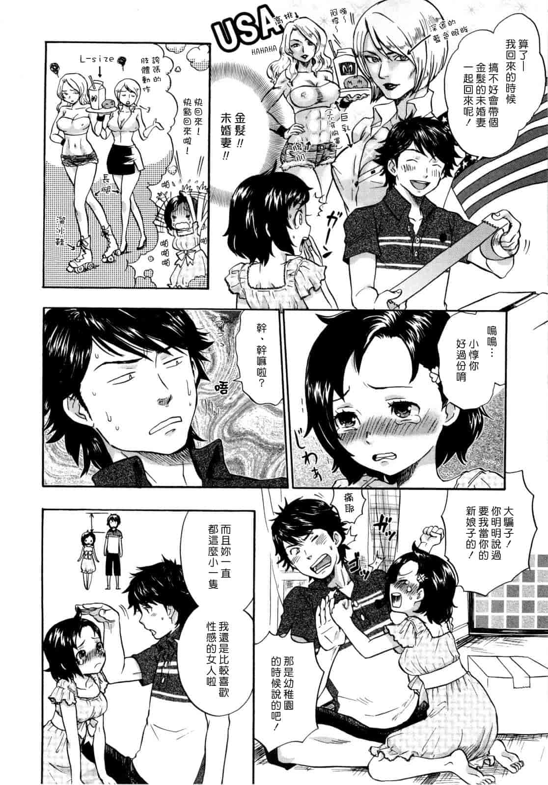 汉化版-[馬鈴薯] うらはら_第3集