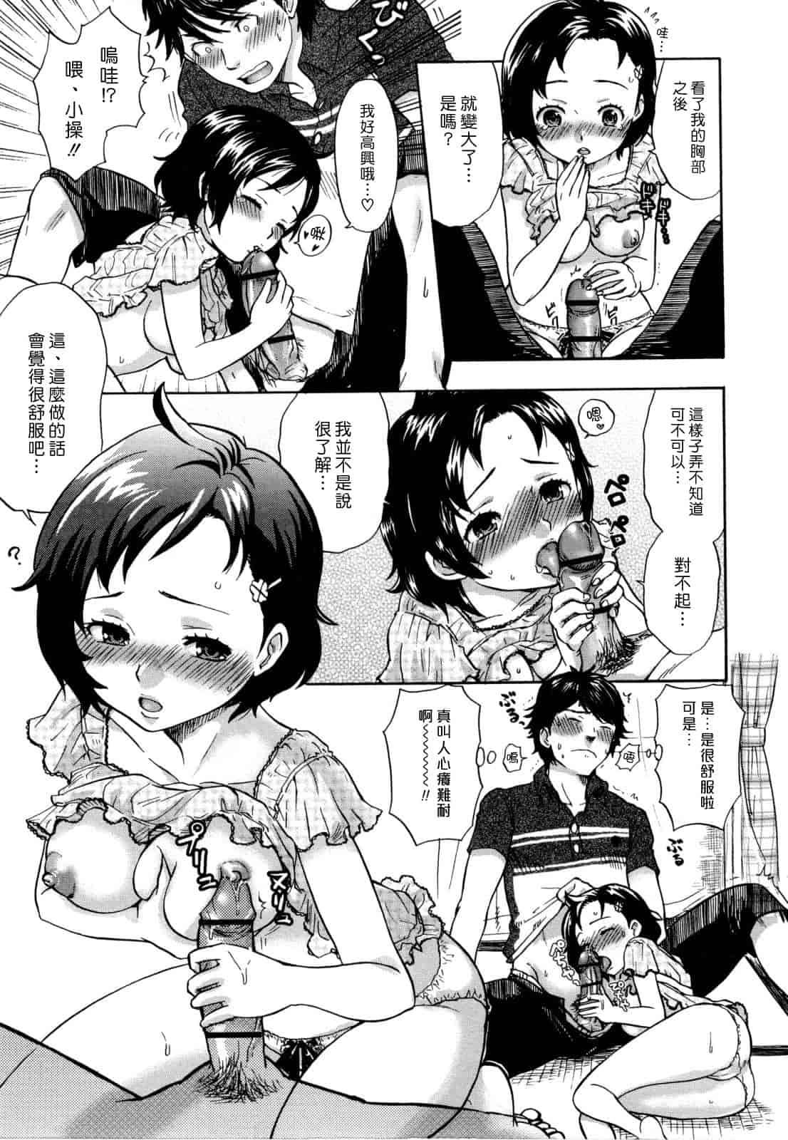 汉化版-[馬鈴薯] うらはら_第3集