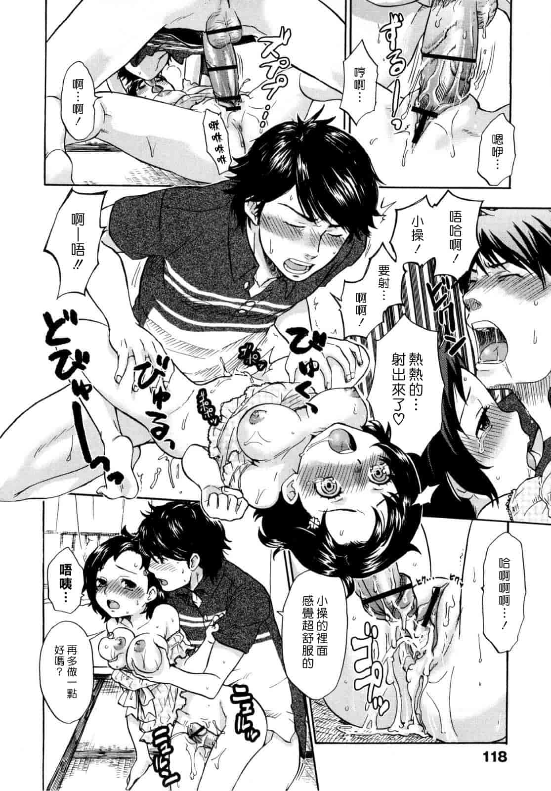 汉化版-[馬鈴薯] うらはら_第4集