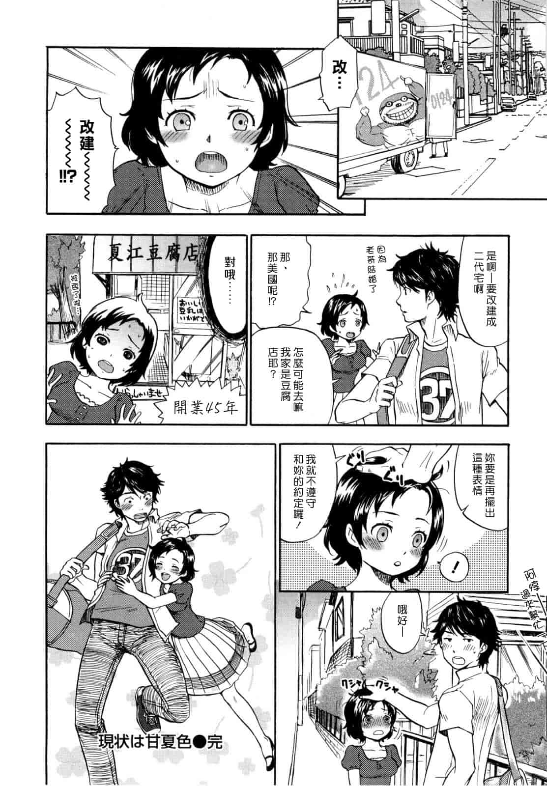 汉化版-[馬鈴薯] うらはら_第4集