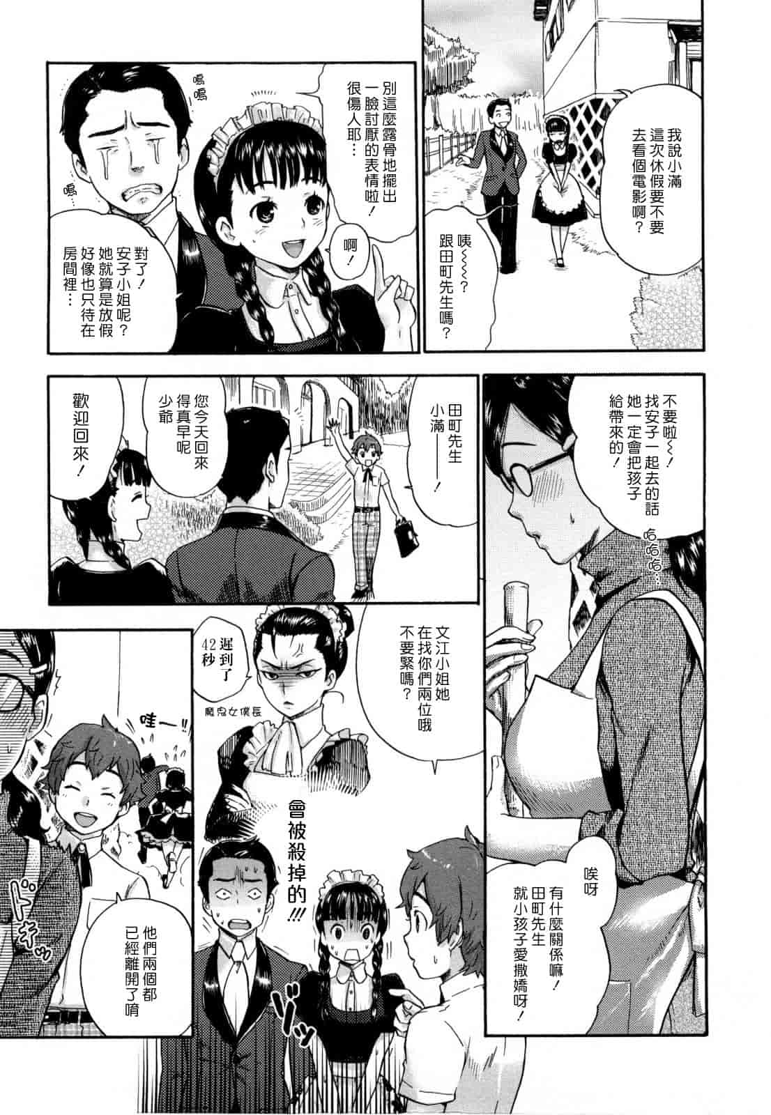 汉化版-[馬鈴薯] うらはら_第4集