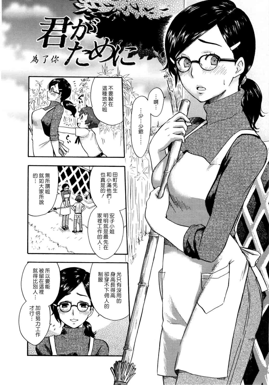 汉化版-[馬鈴薯] うらはら_第4集