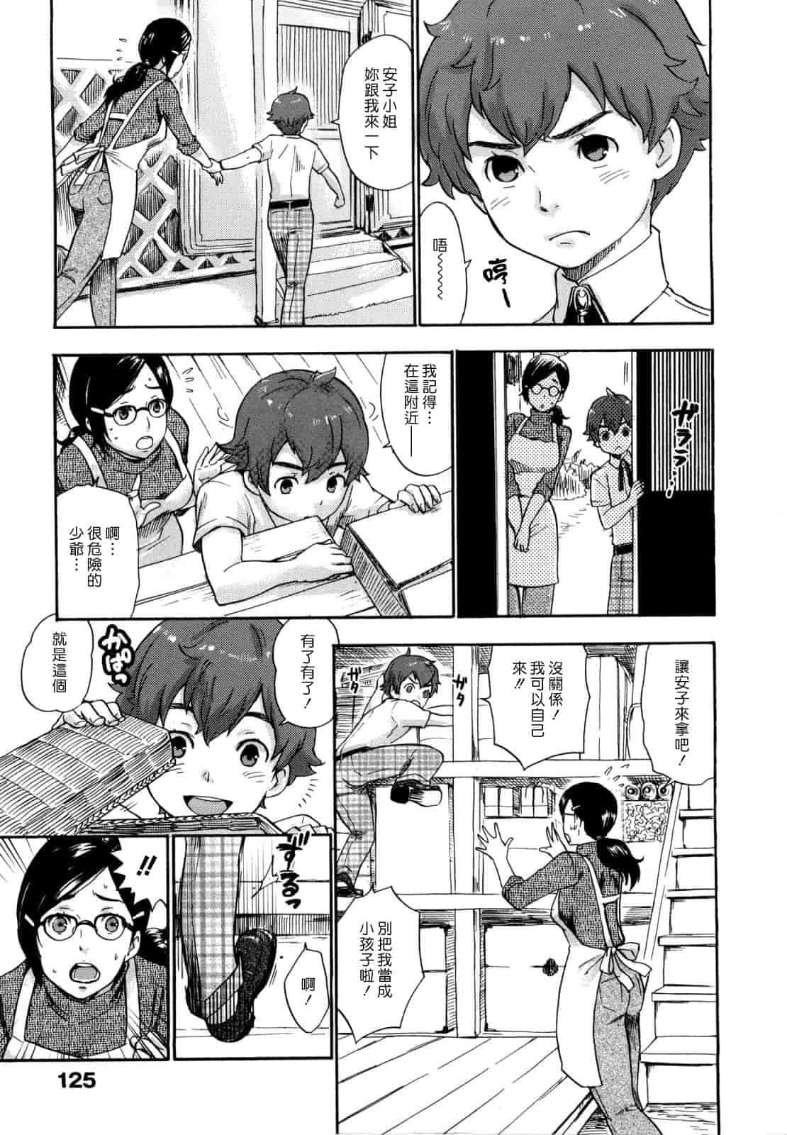 汉化版-[馬鈴薯] うらはら_第4集