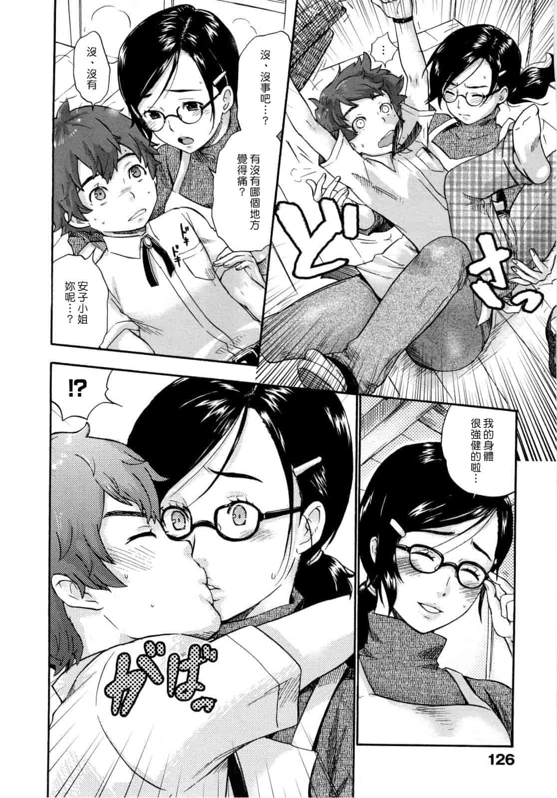 汉化版-[馬鈴薯] うらはら_第4集