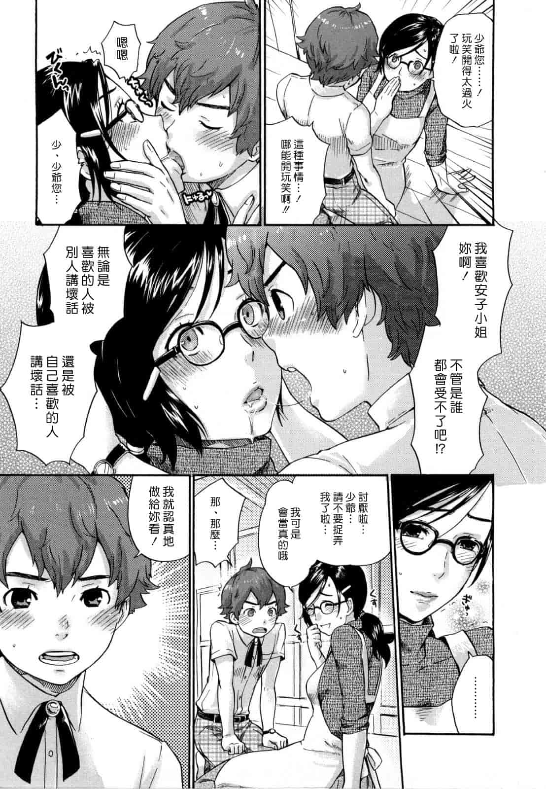 汉化版-[馬鈴薯] うらはら_第4集