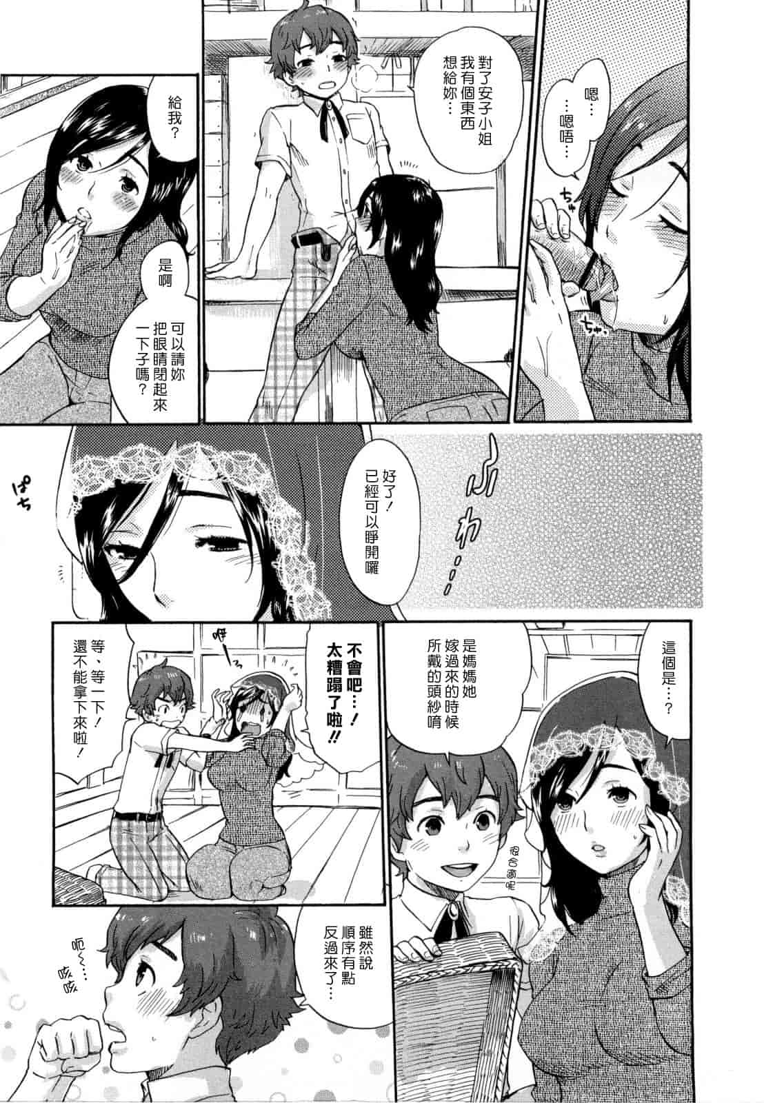 汉化版-[馬鈴薯] うらはら_第4集