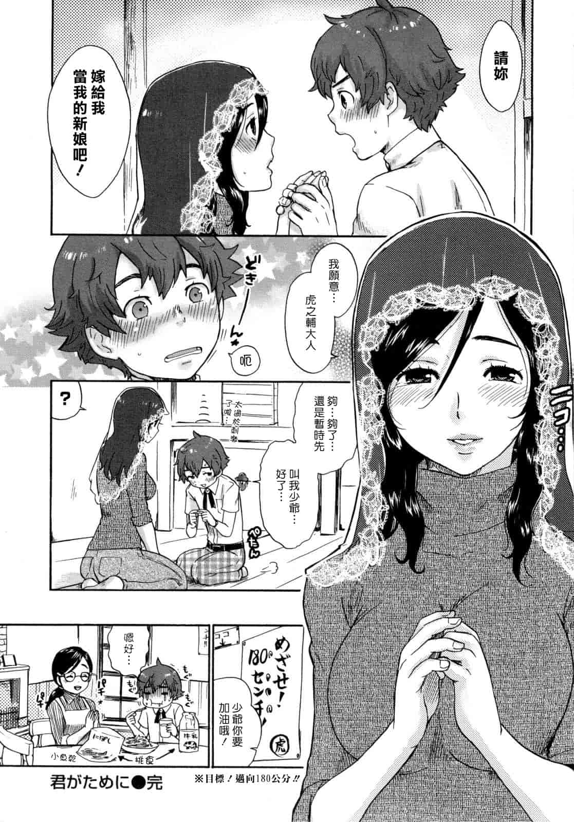 汉化版-[馬鈴薯] うらはら_第4集