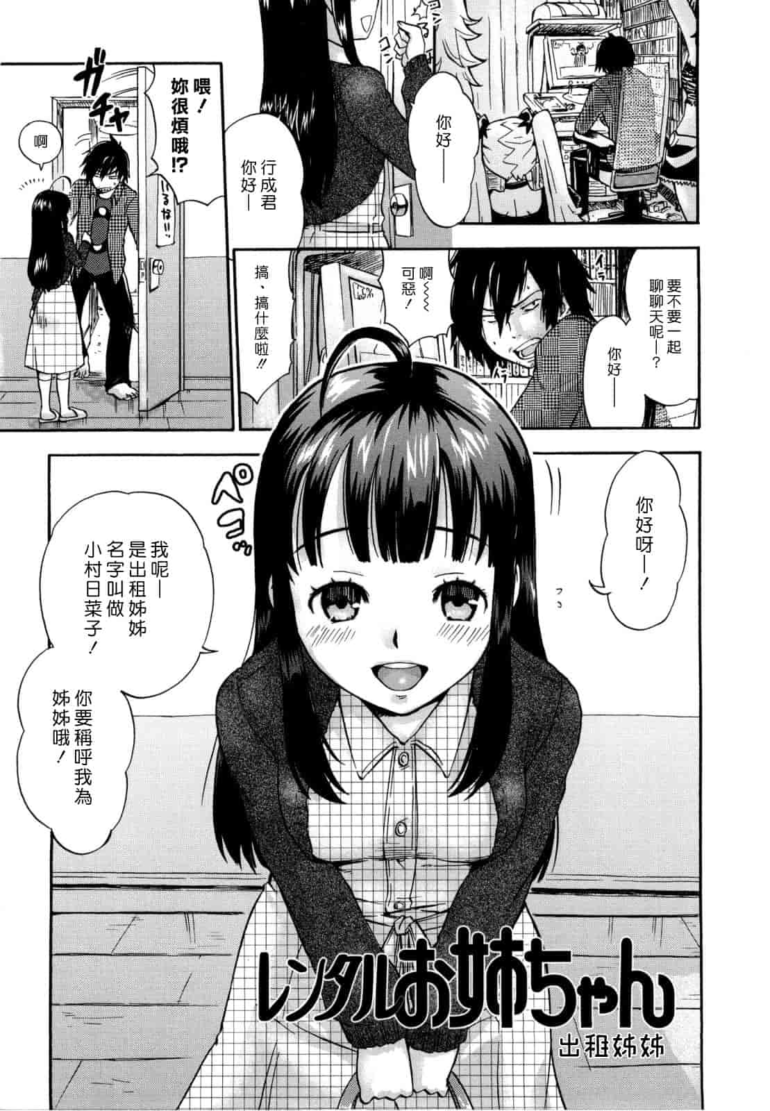 汉化版-[馬鈴薯] うらはら_第4集