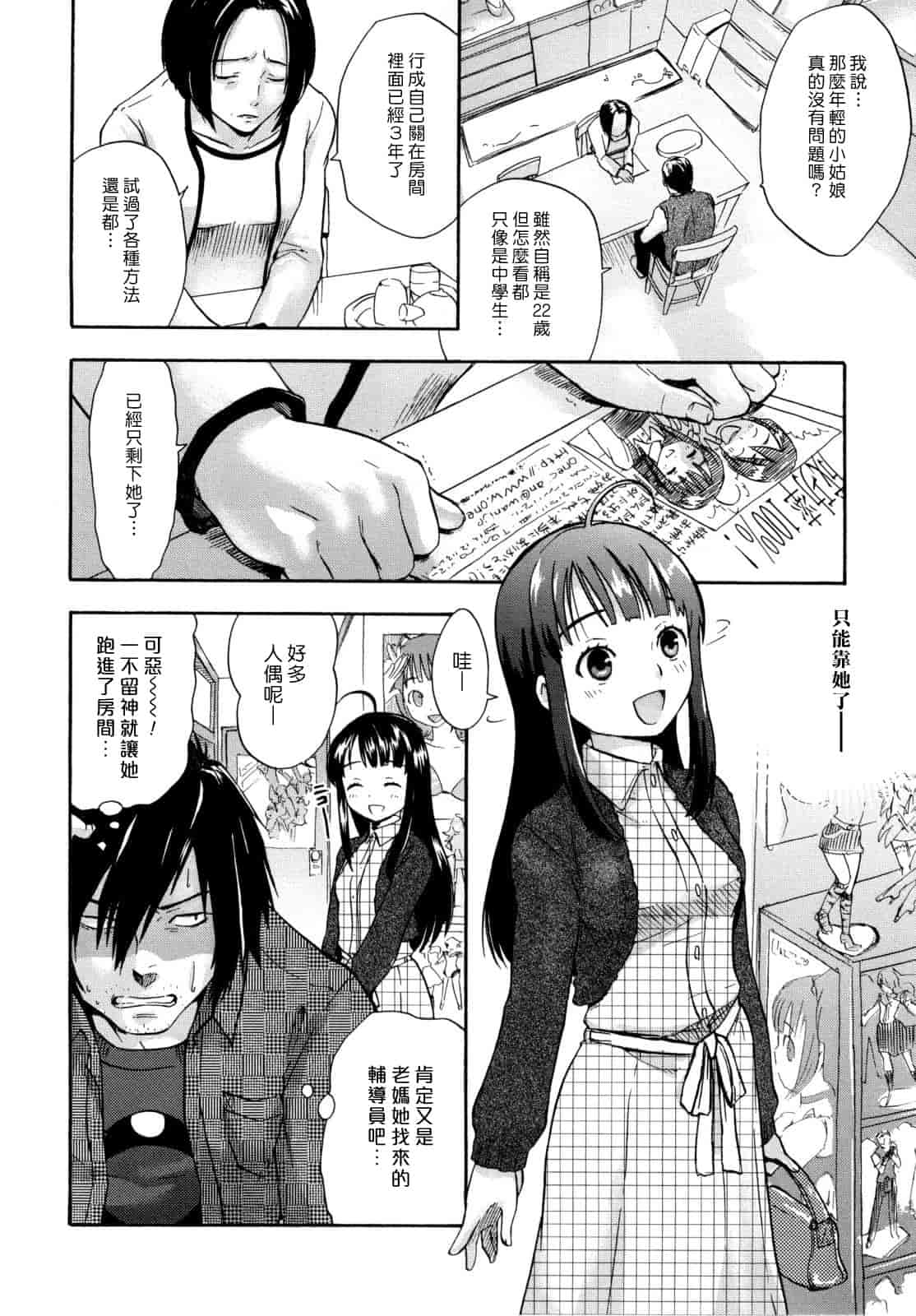 汉化版-[馬鈴薯] うらはら_第4集