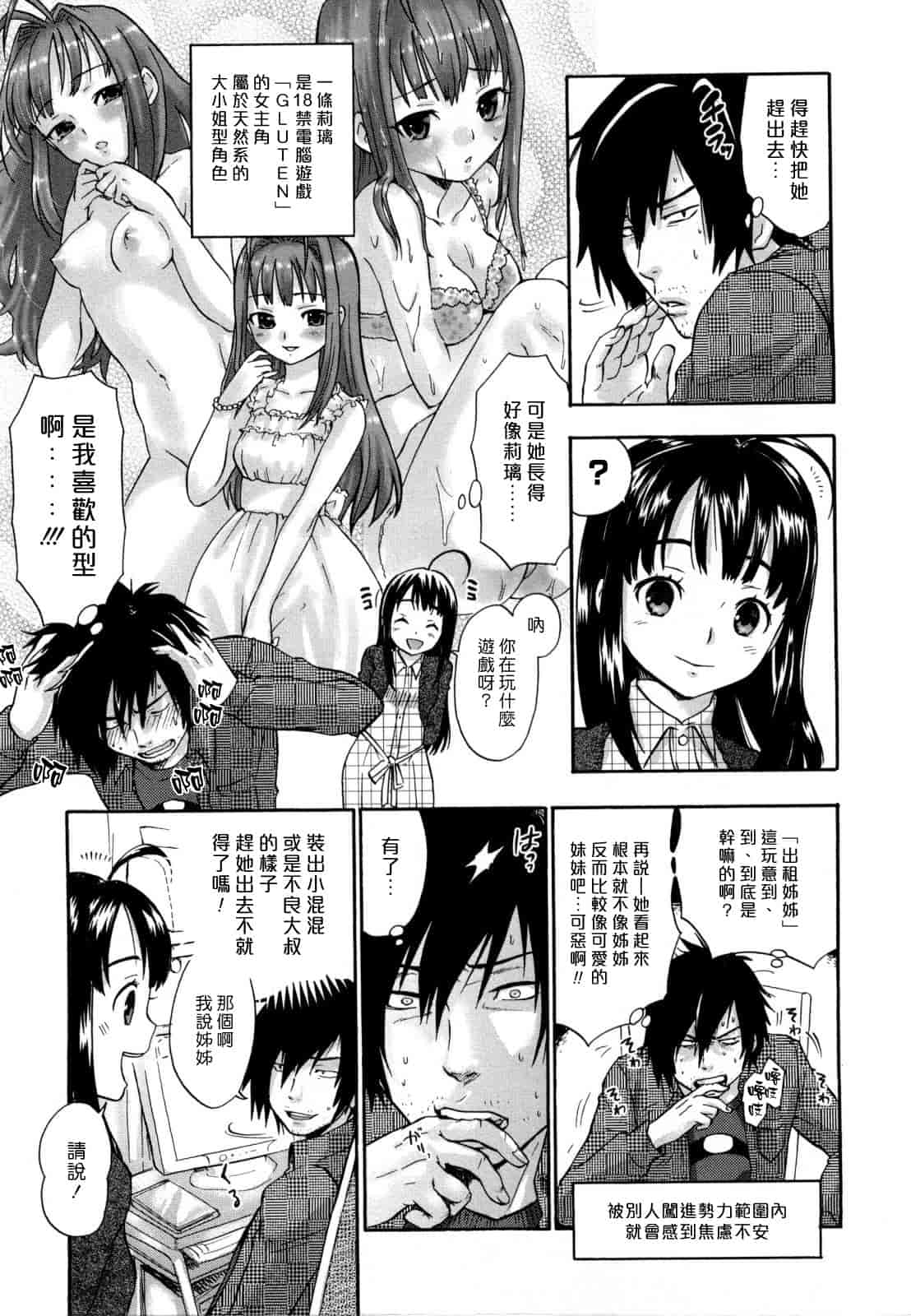 汉化版-[馬鈴薯] うらはら_第4集