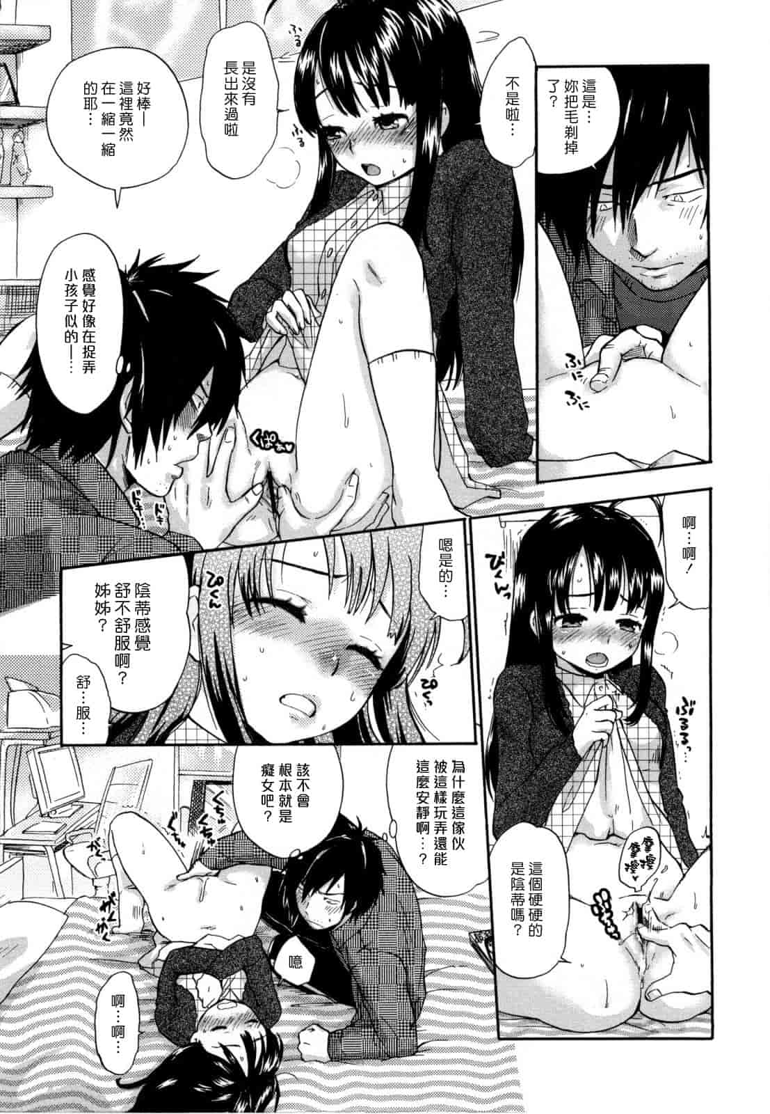 汉化版-[馬鈴薯] うらはら_第4集