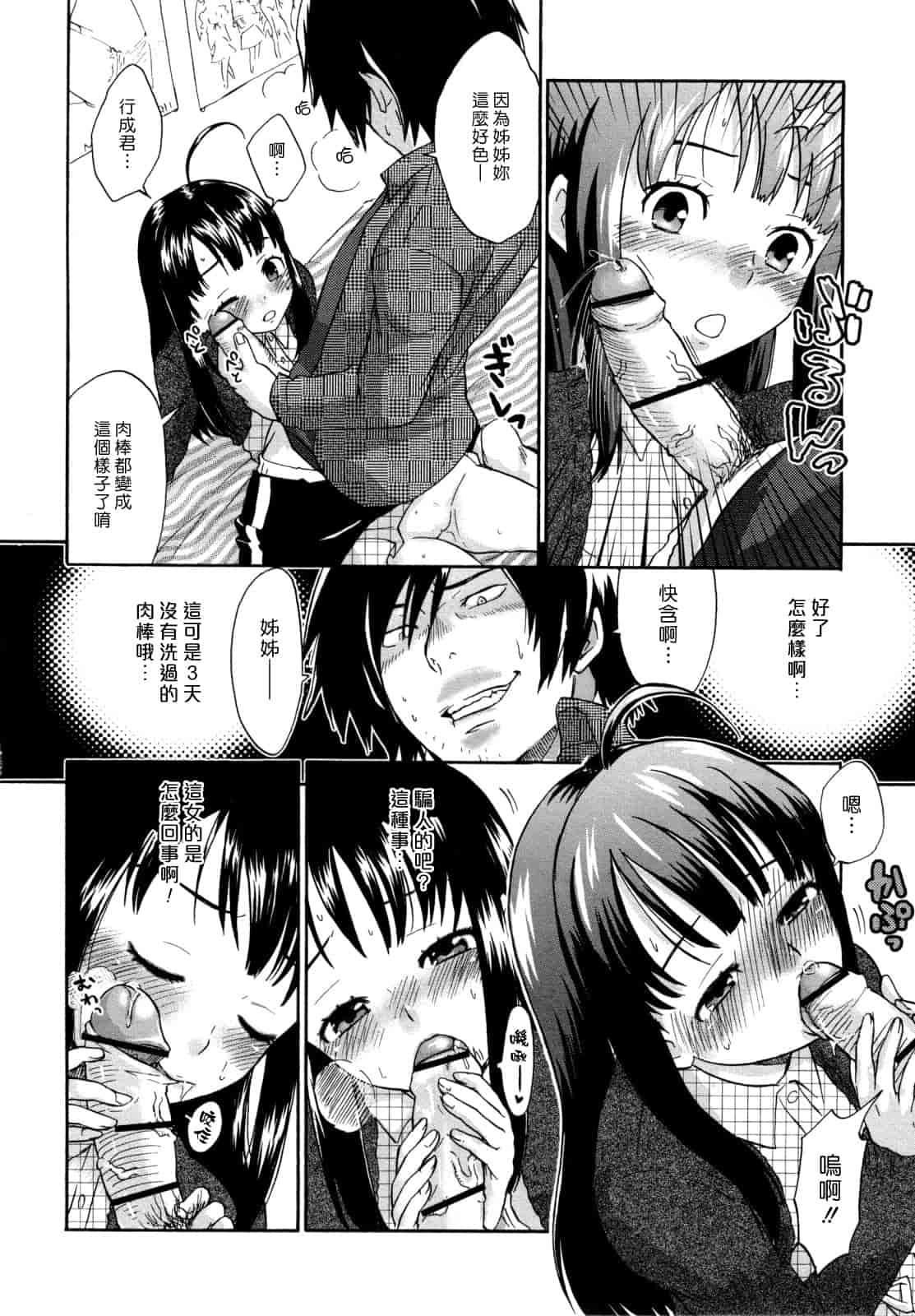 汉化版-[馬鈴薯] うらはら_第4集
