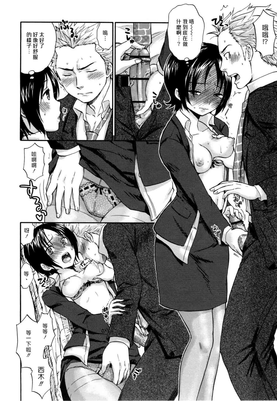 汉化版-[馬鈴薯] うらはら_第1集