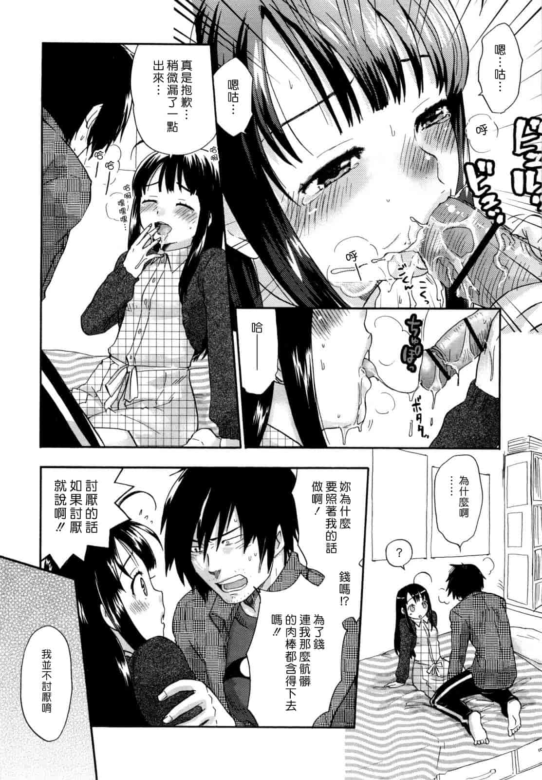汉化版-[馬鈴薯] うらはら_第4集